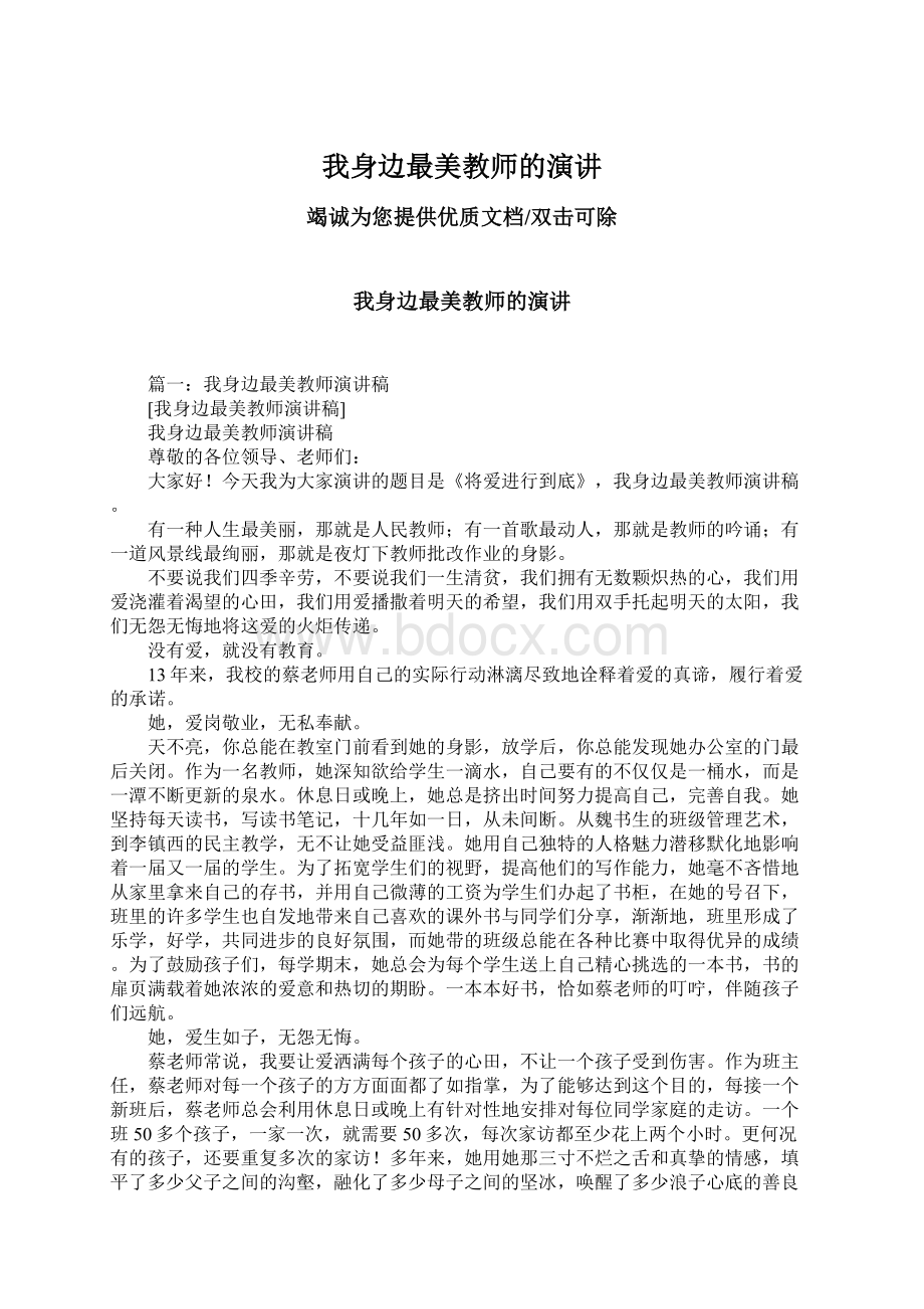 我身边最美教师的演讲.docx_第1页