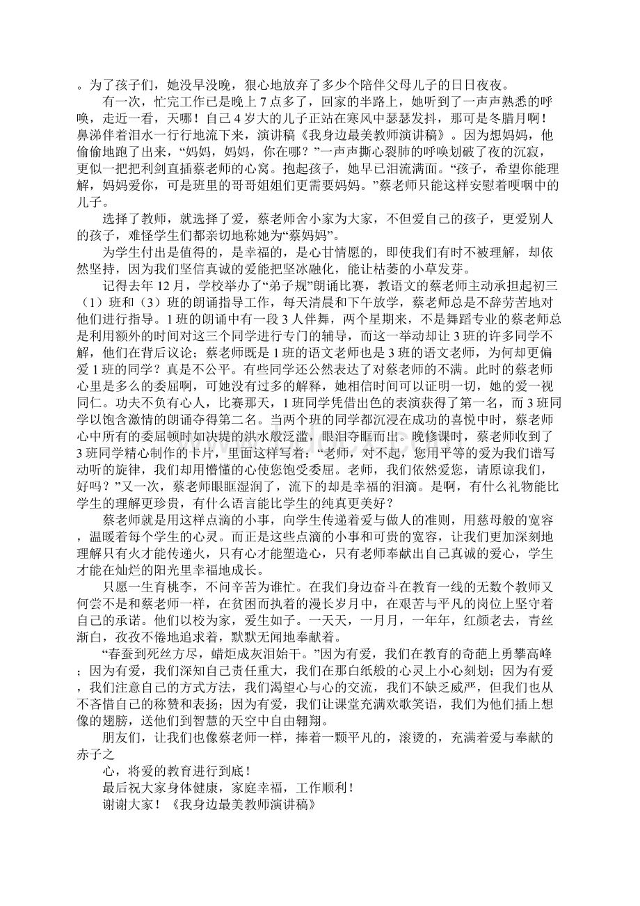 我身边最美教师的演讲.docx_第2页