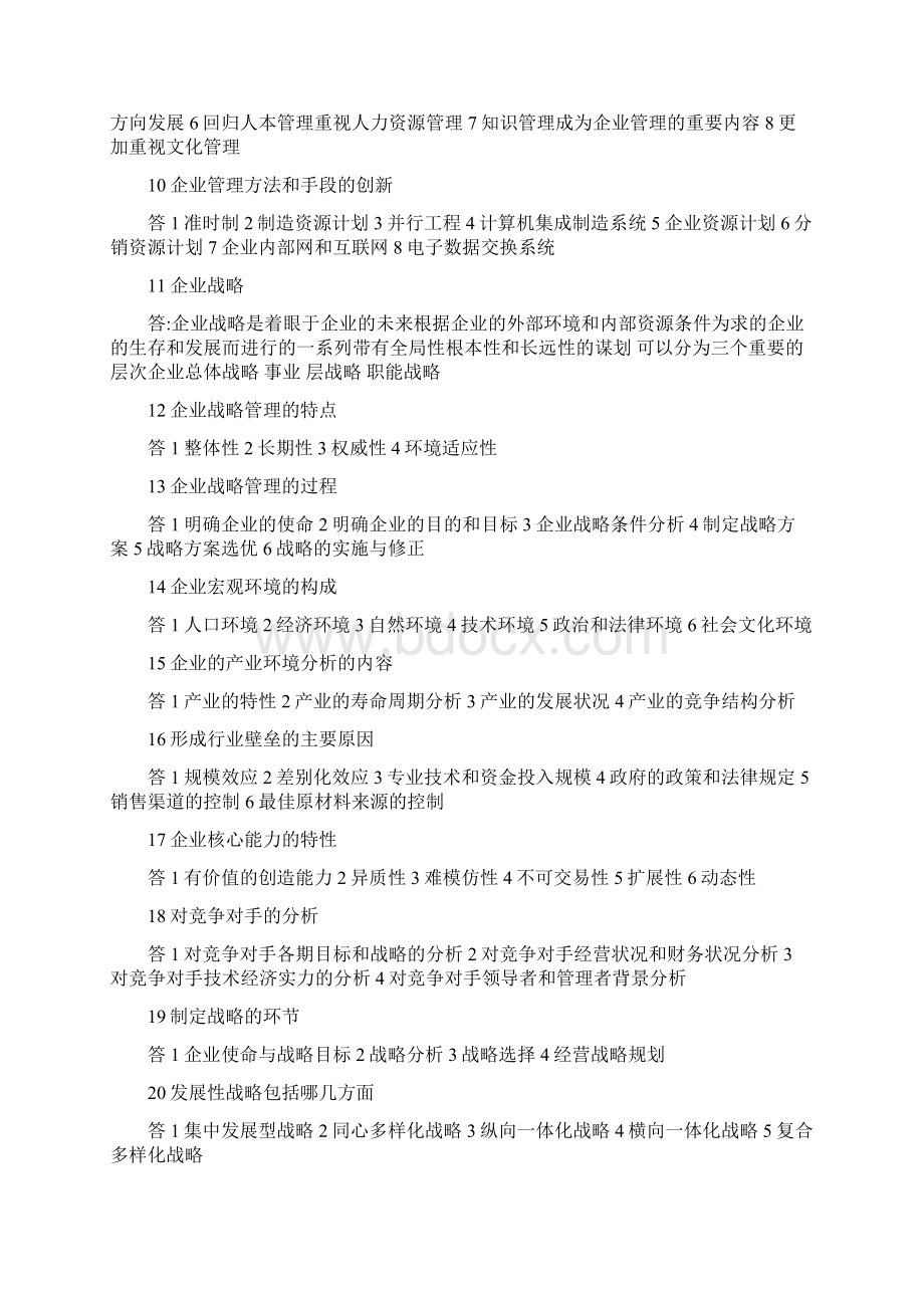 网络经济与企业管理.docx_第2页