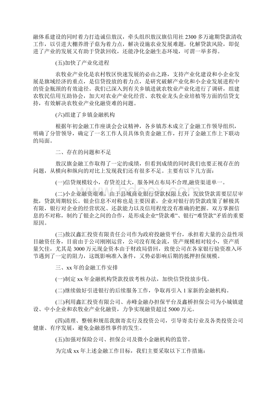 金融办工作总结4篇.docx_第2页