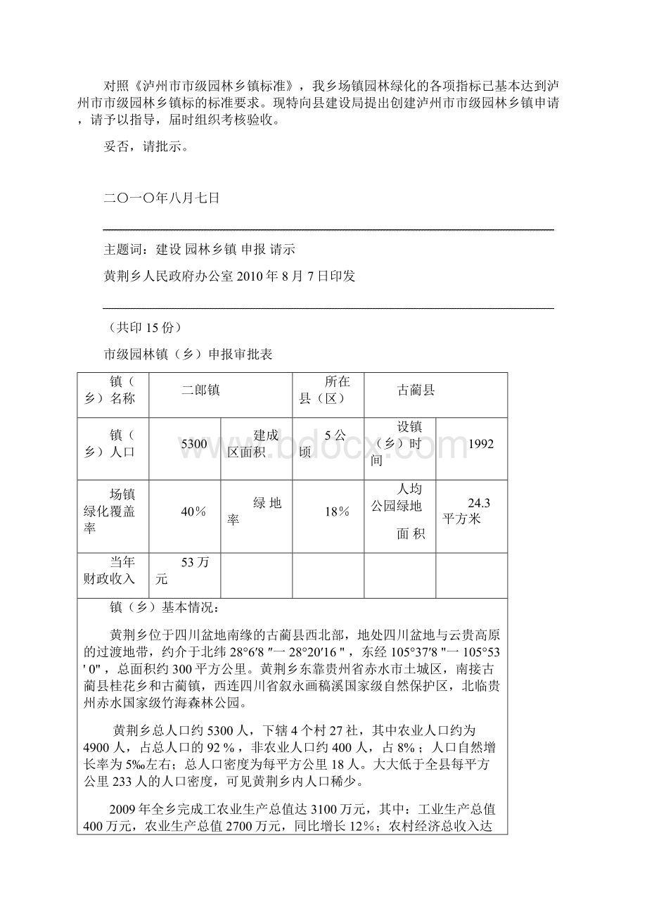 二郎镇创园.docx_第3页