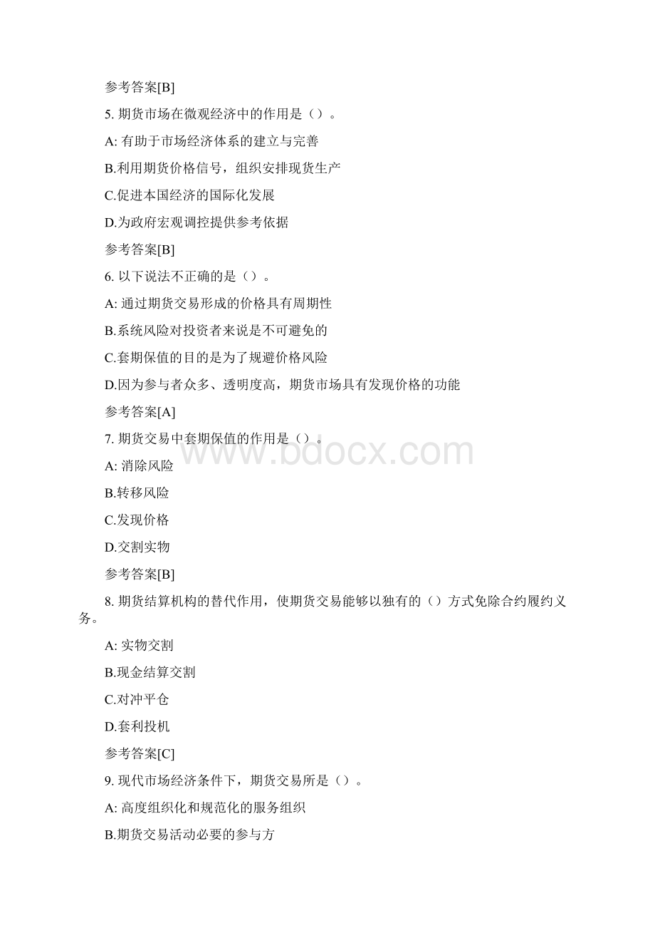 期货从业考试考前冲刺练习题.docx_第2页