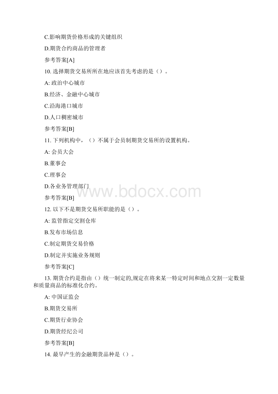 期货从业考试考前冲刺练习题.docx_第3页