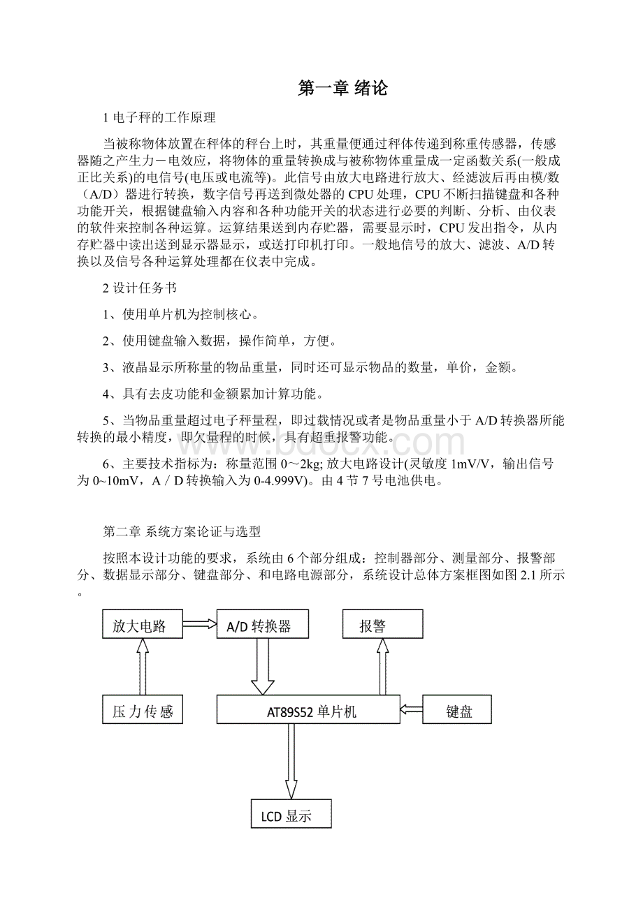 基于单片机的电子秤设计.docx_第2页