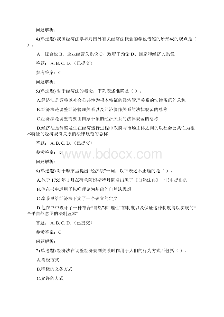 春华南理工经济法随堂练习及答案.docx_第2页