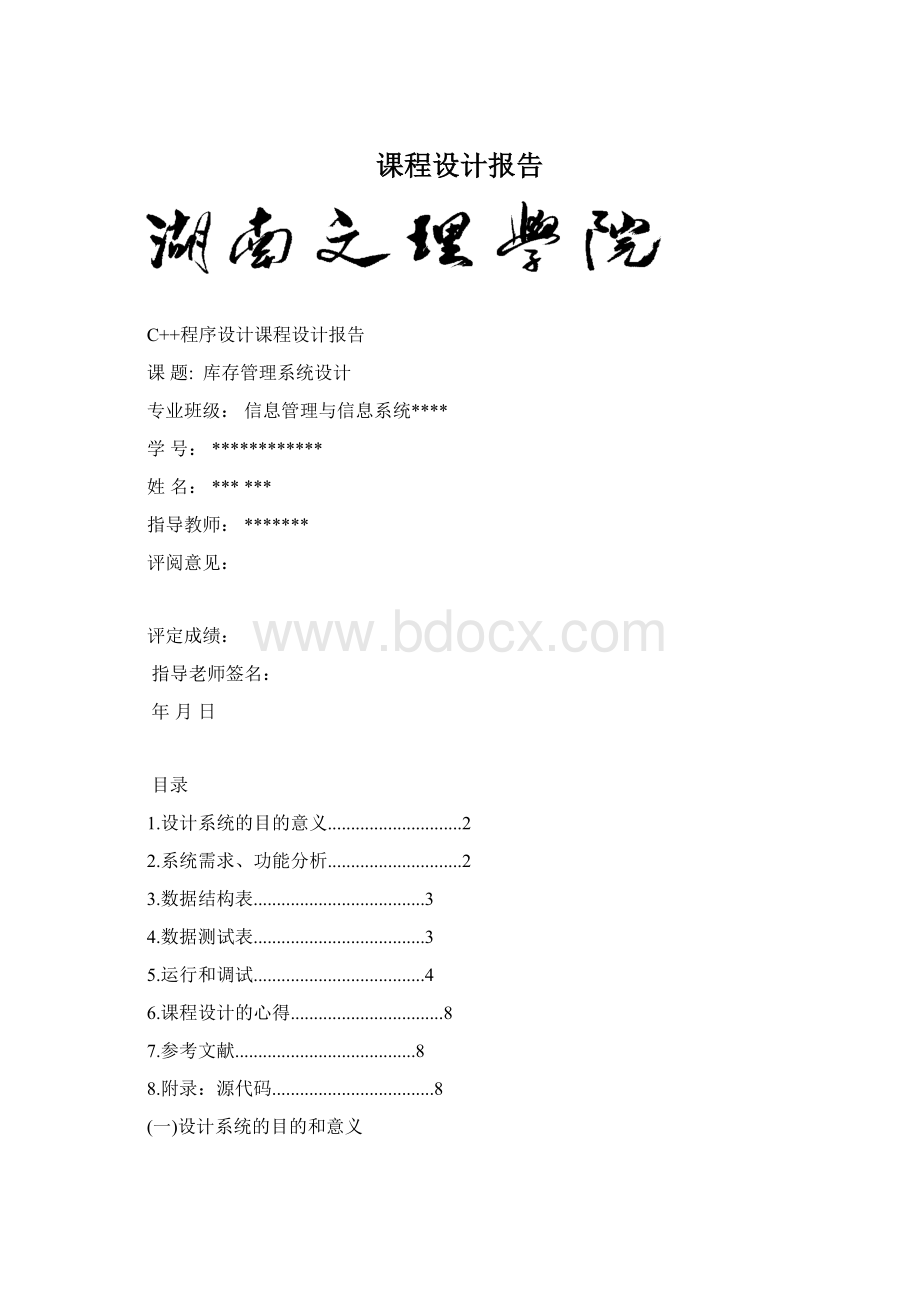 课程设计报告.docx