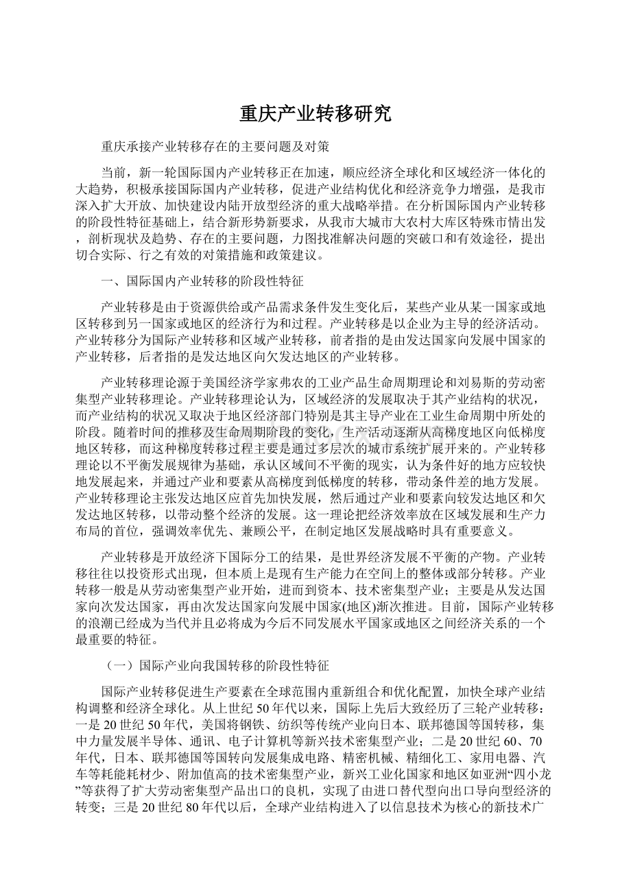 重庆产业转移研究.docx_第1页