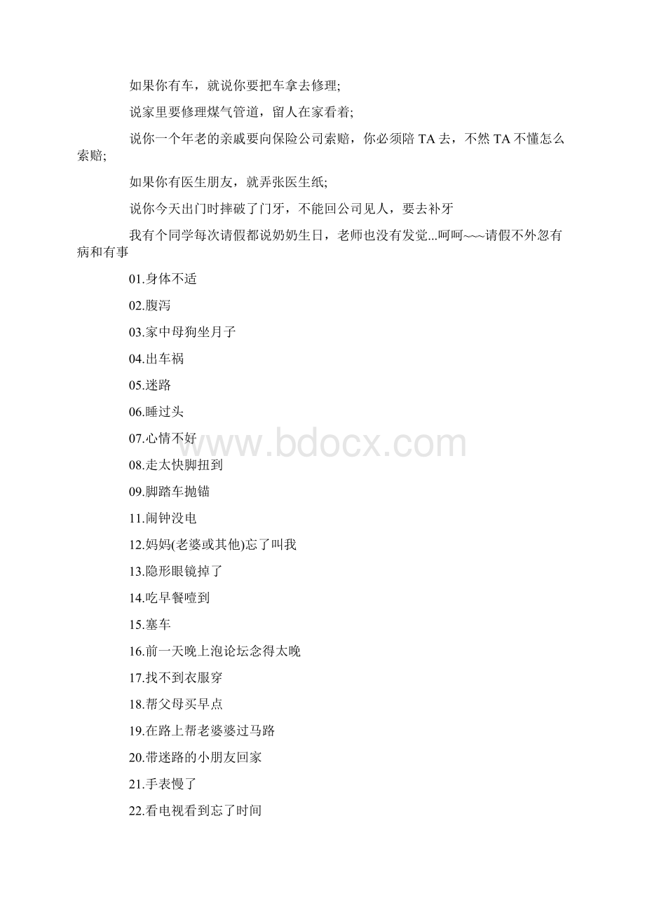 各种请假理由请假借口大全.docx_第2页