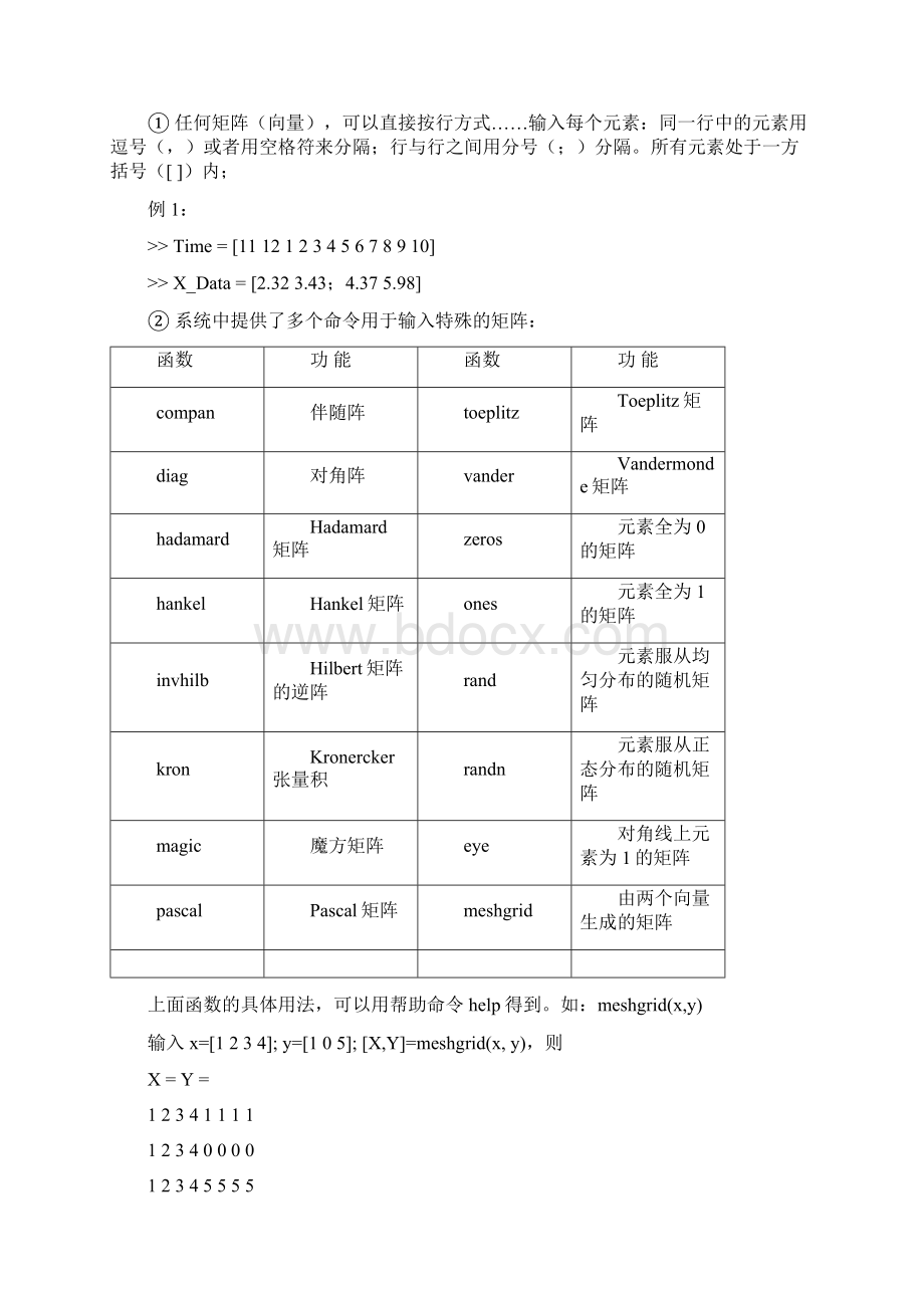 控制系统仿真实验指导书DOC.docx_第3页