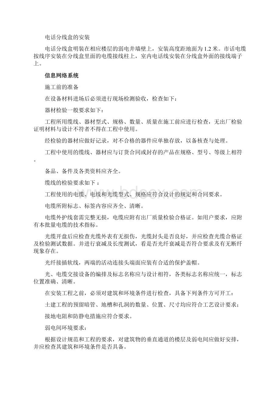 弱电工程施工方案和技术措施.docx_第2页