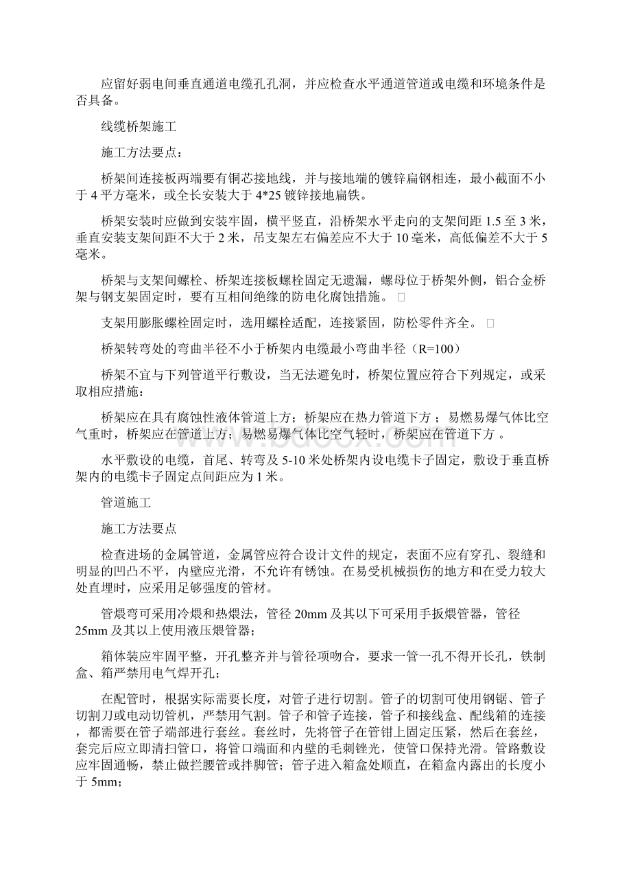 弱电工程施工方案和技术措施.docx_第3页