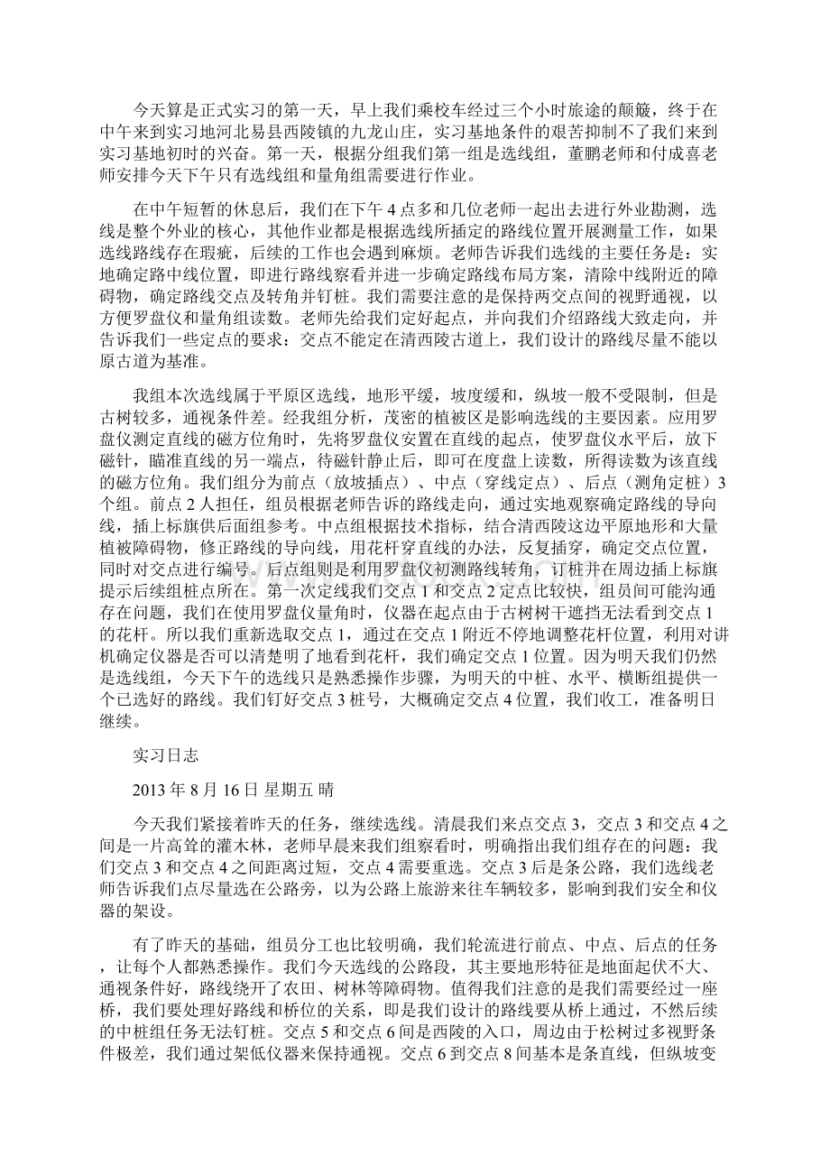 道路勘测实习日记.docx_第2页