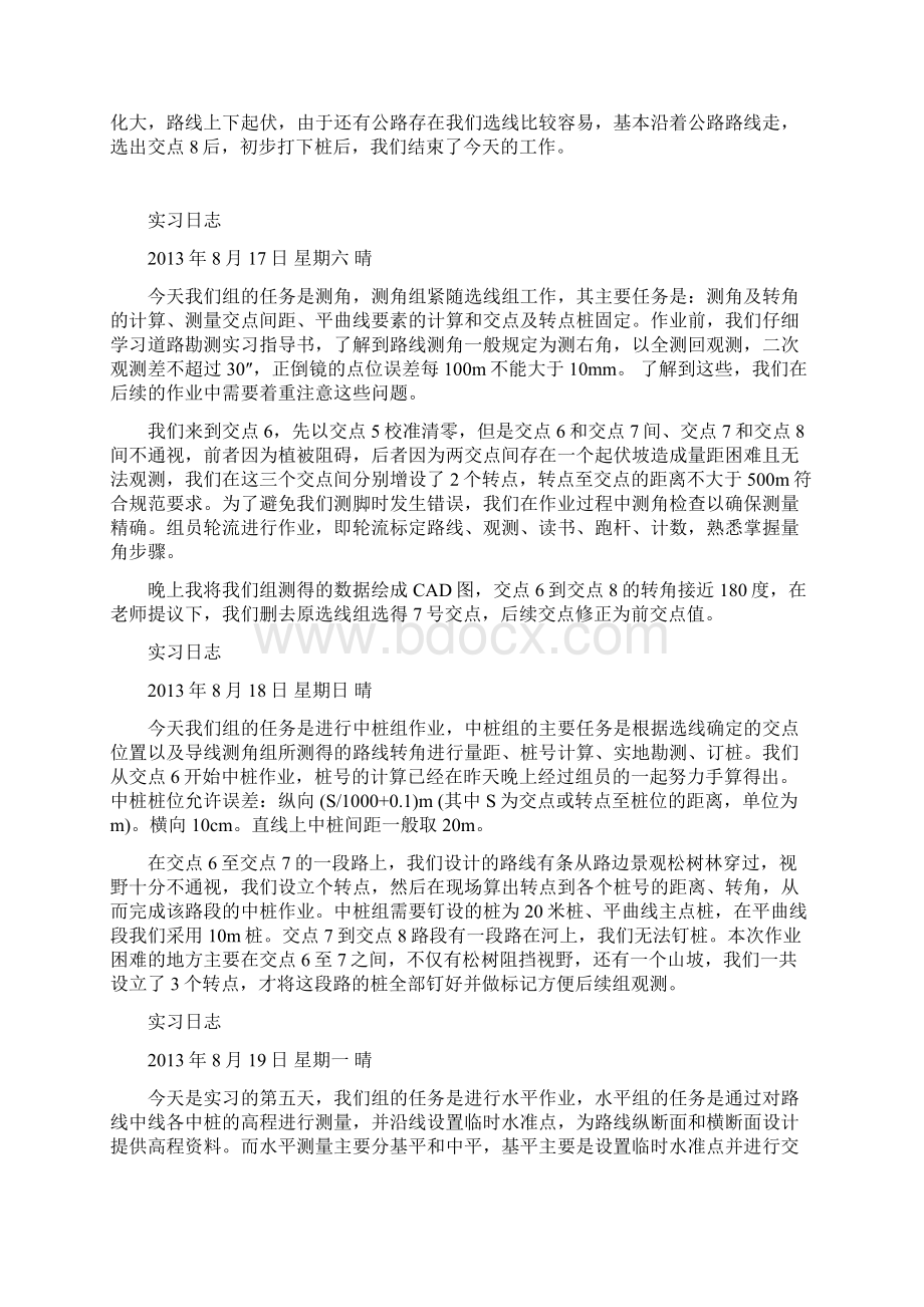 道路勘测实习日记.docx_第3页