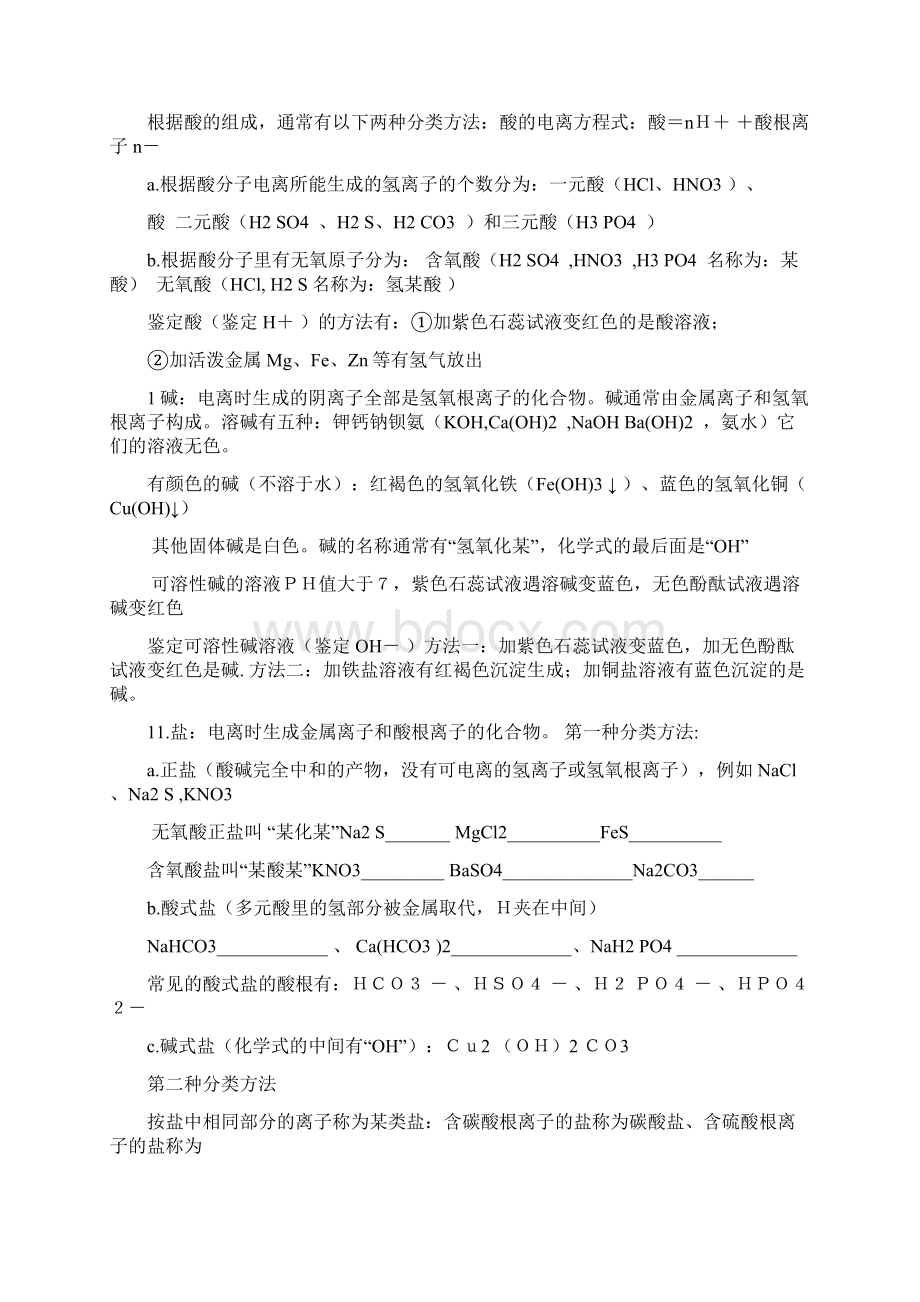 化学北师大版.docx_第3页