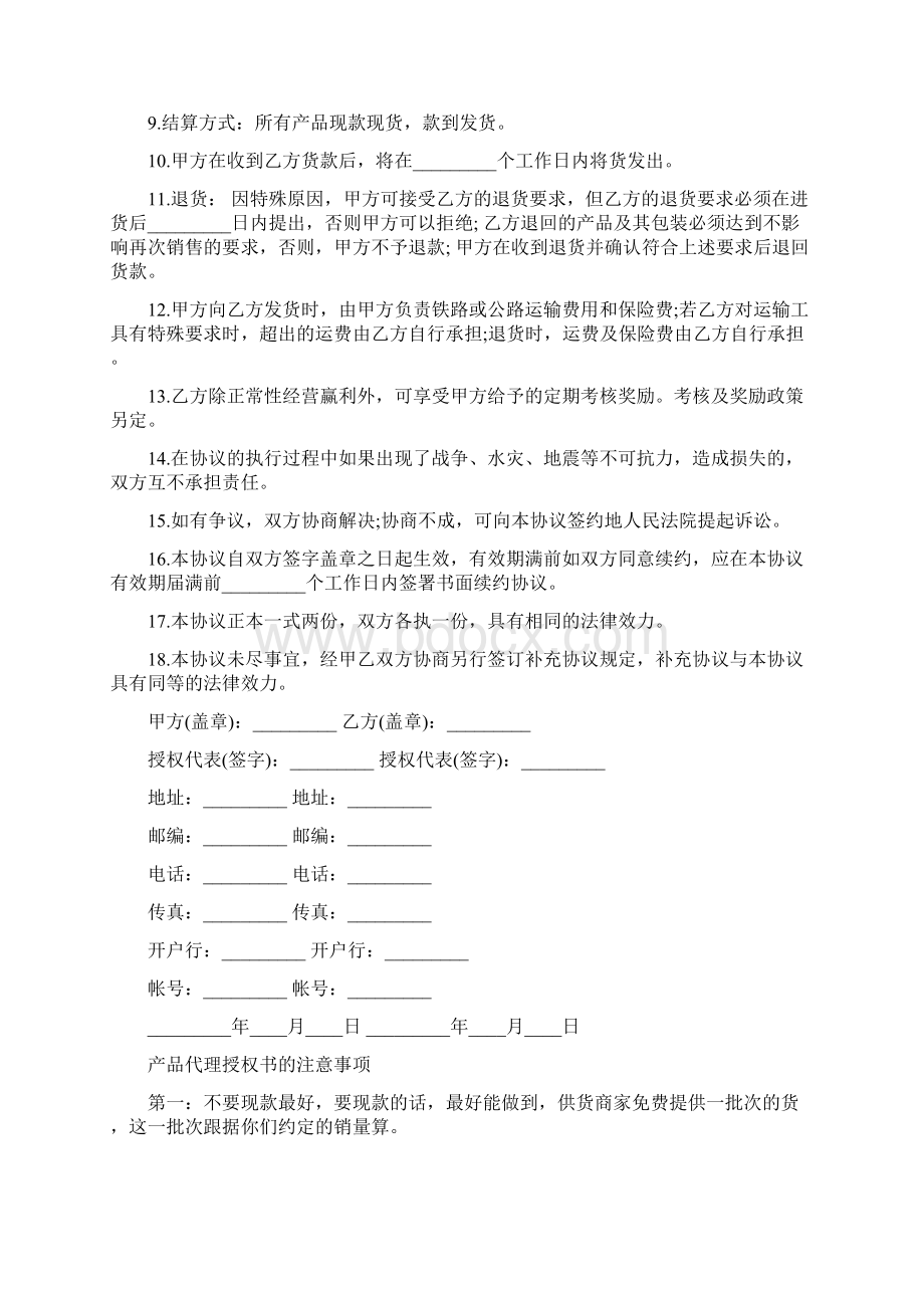 授权项目合作协议.docx_第2页