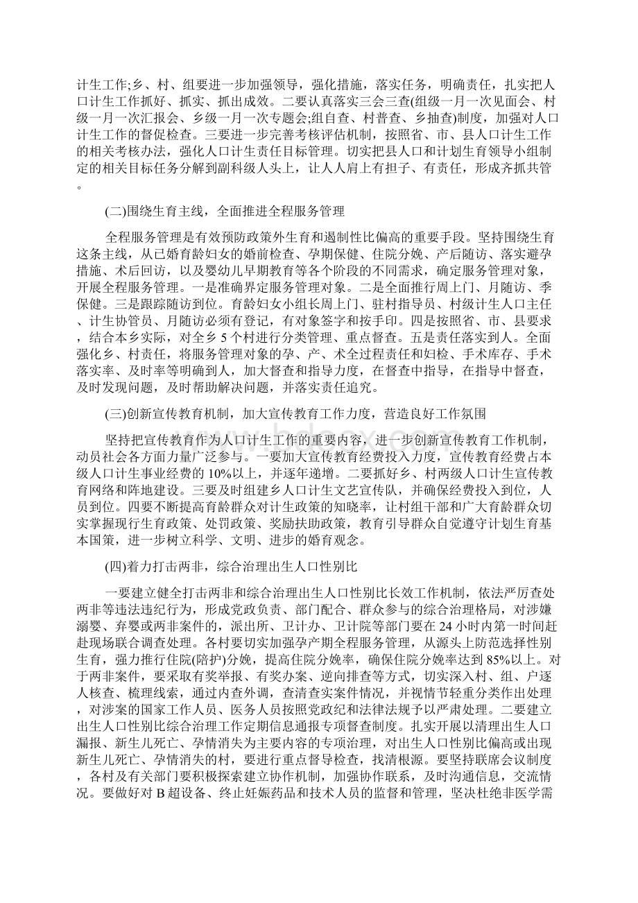 乡村计划生育工作计划精选范文.docx_第3页