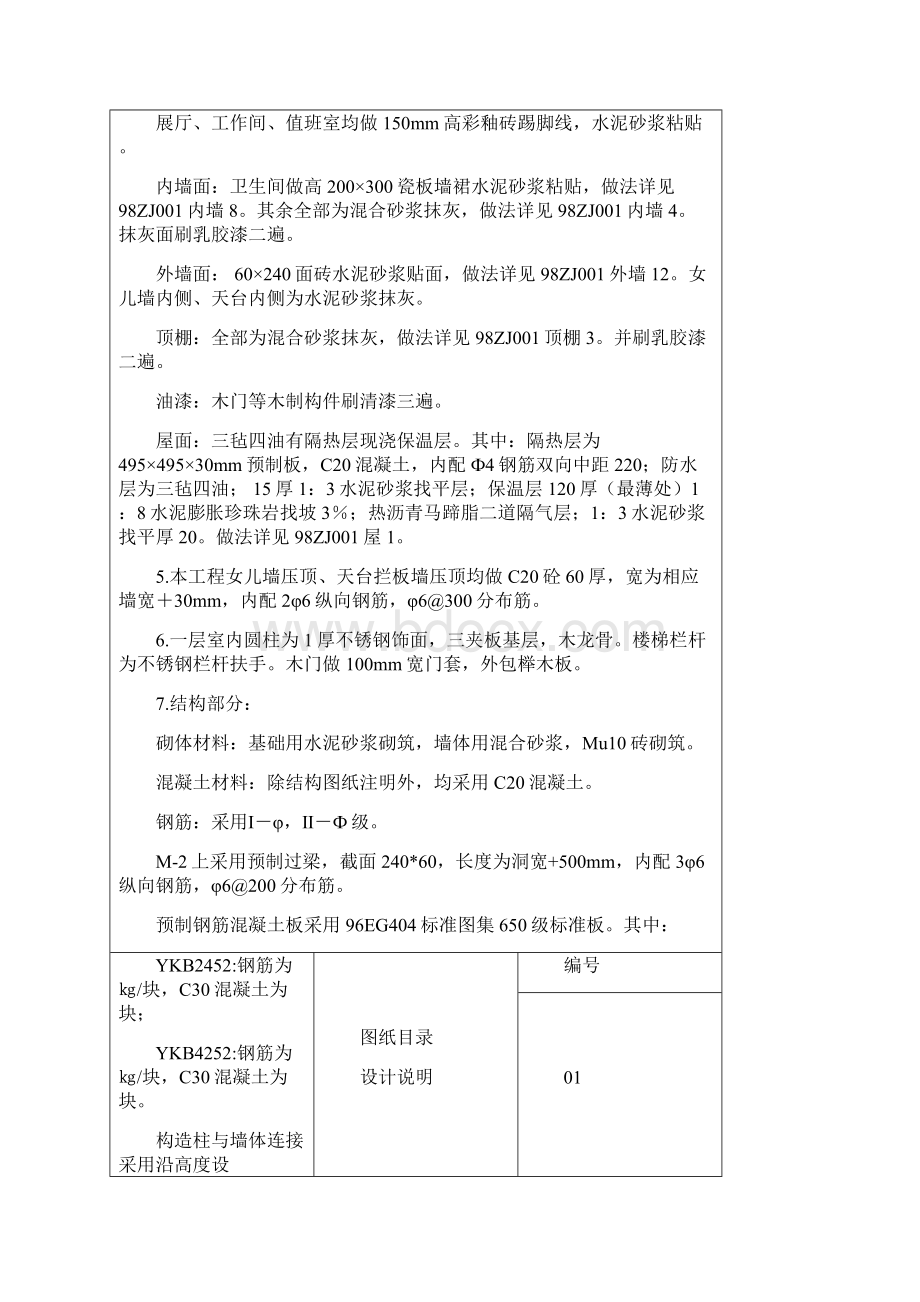 工程量清单计价实例含图纸.docx_第2页