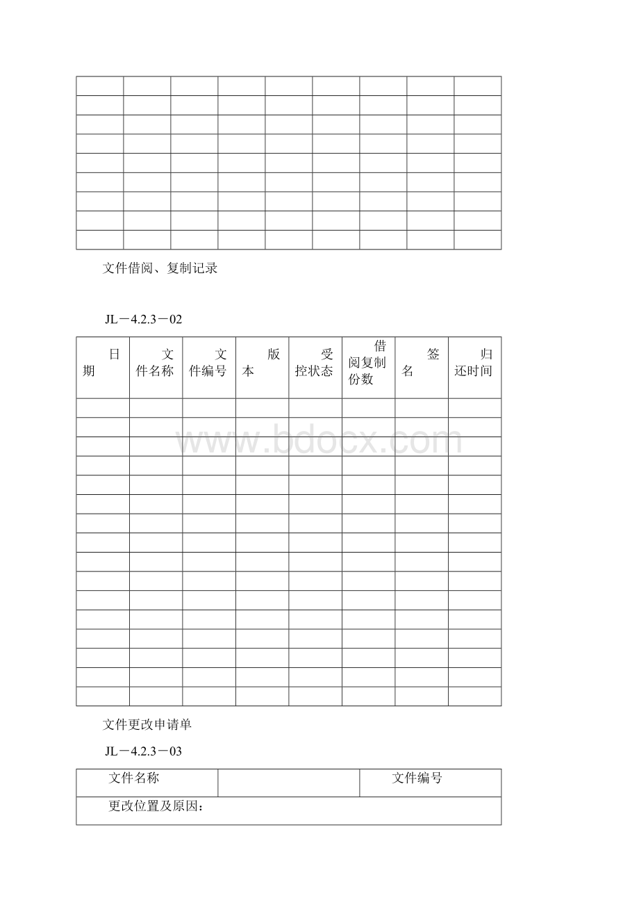 TS文件收发记录表全部.docx_第2页