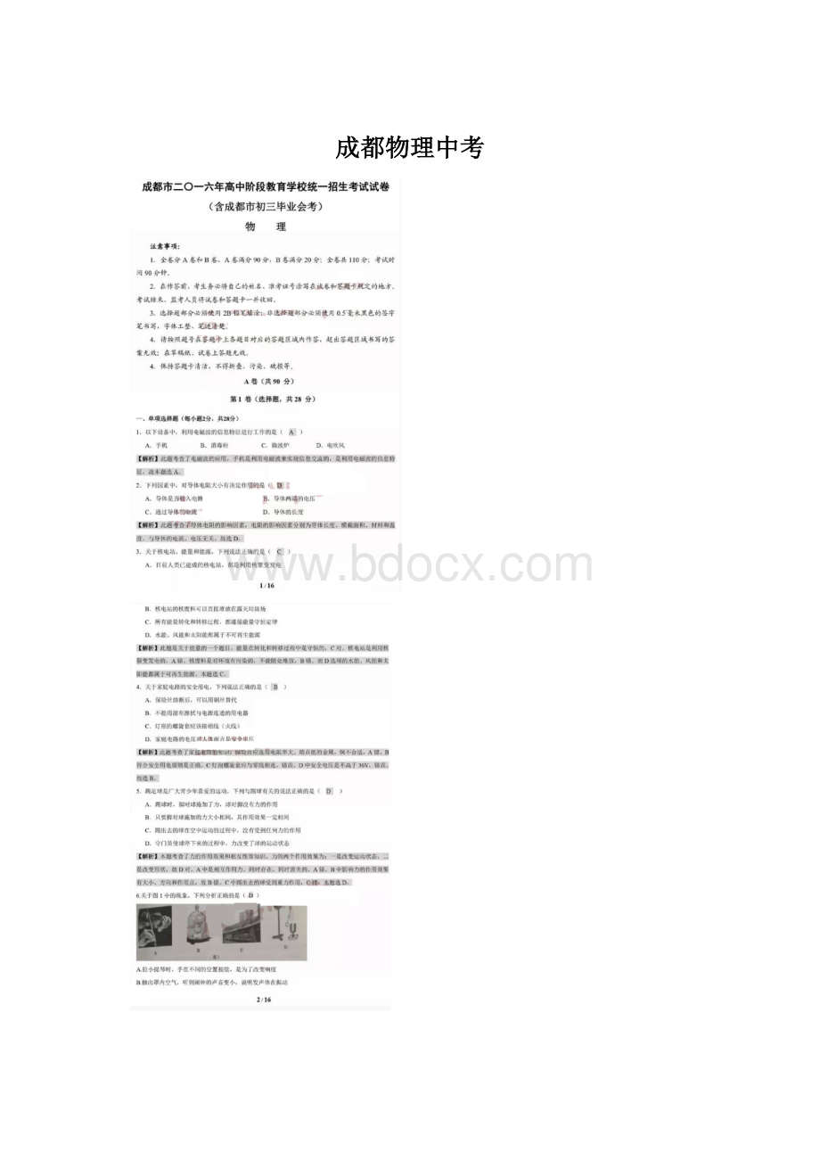 成都物理中考.docx_第1页