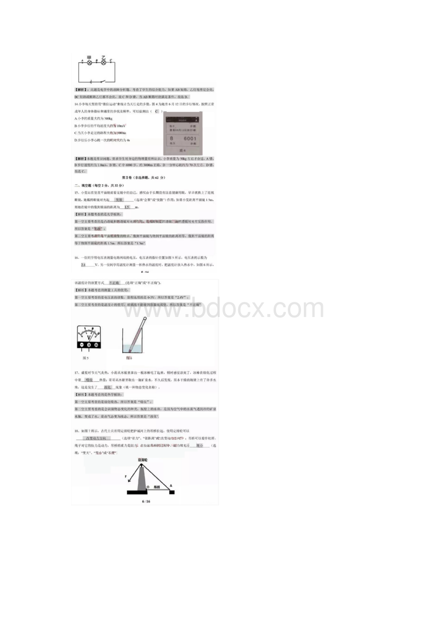 成都物理中考.docx_第3页