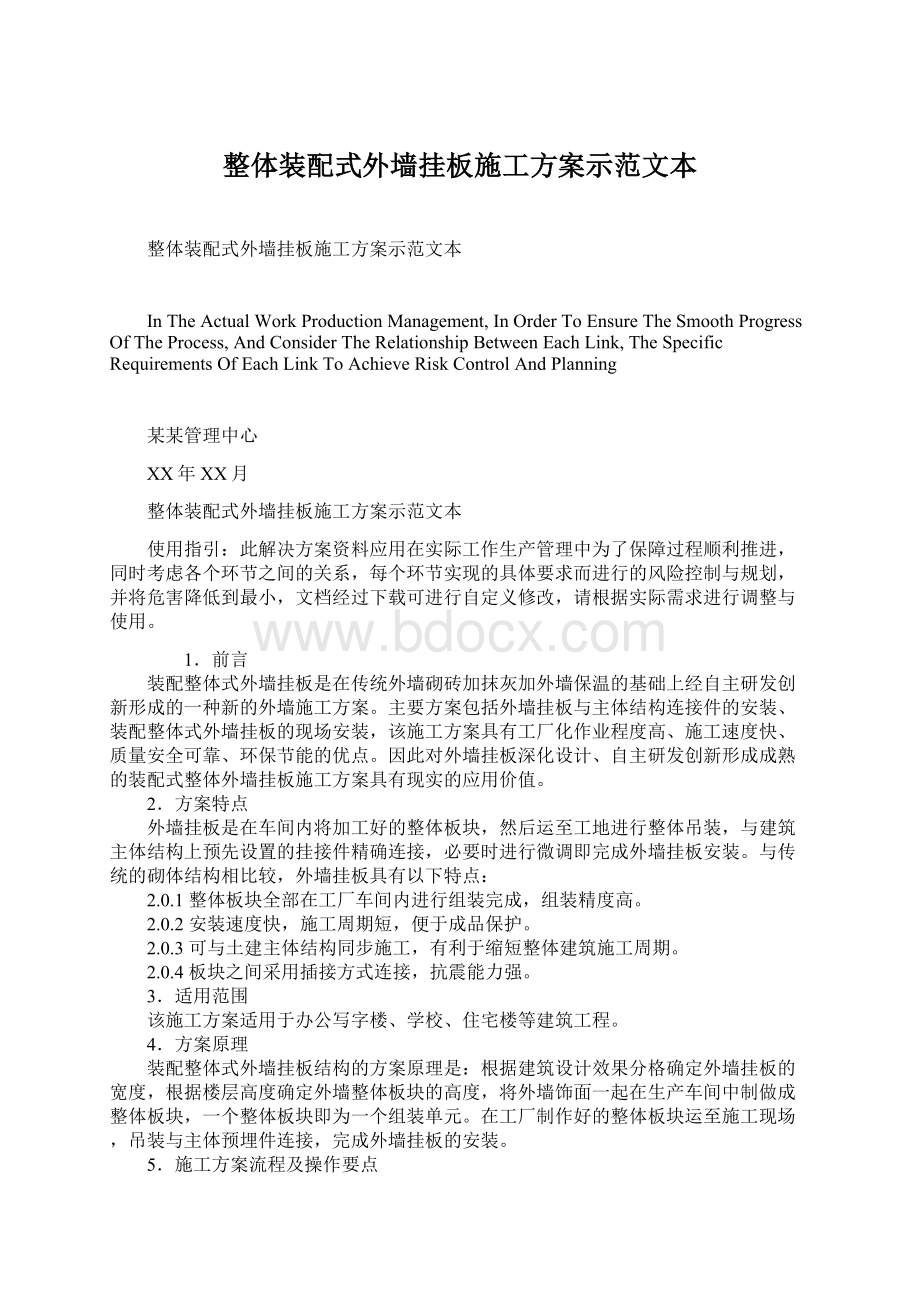 整体装配式外墙挂板施工方案示范文本.docx