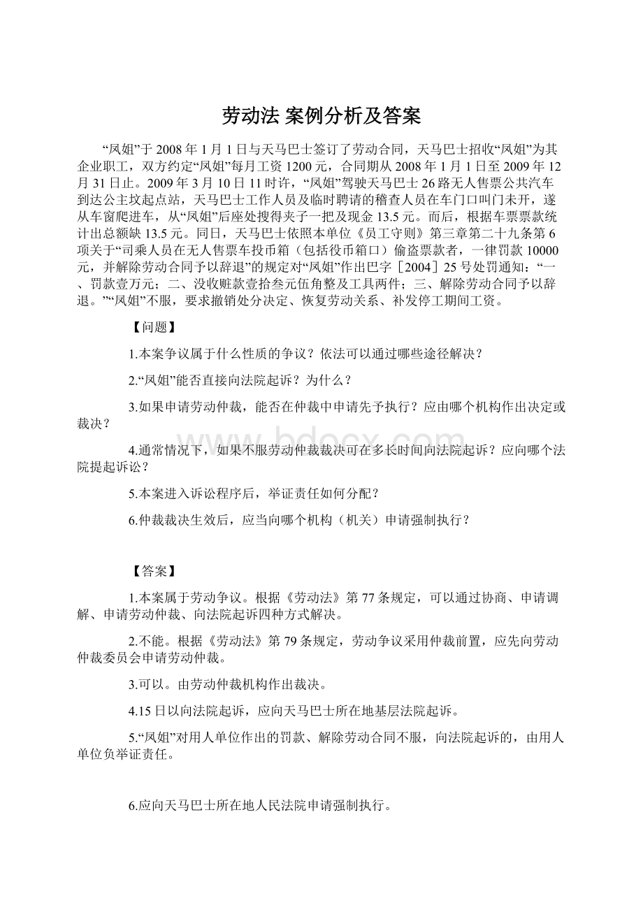 劳动法案例分析及答案.docx_第1页