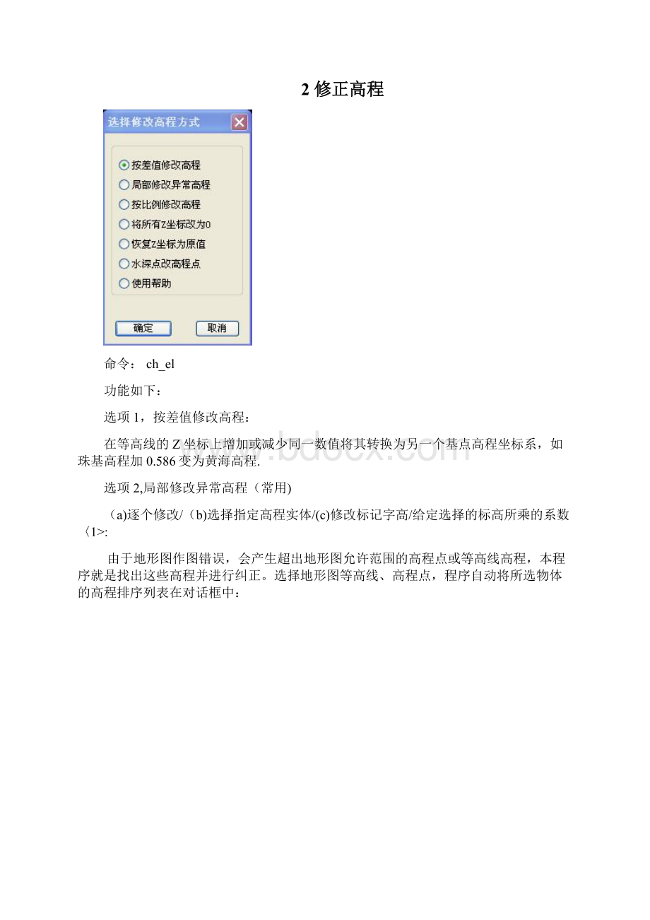 zdm软件地形图处理.docx_第2页