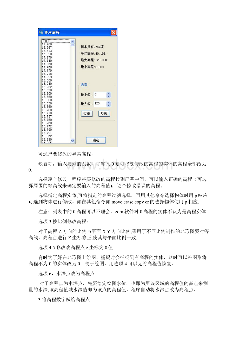 zdm软件地形图处理.docx_第3页