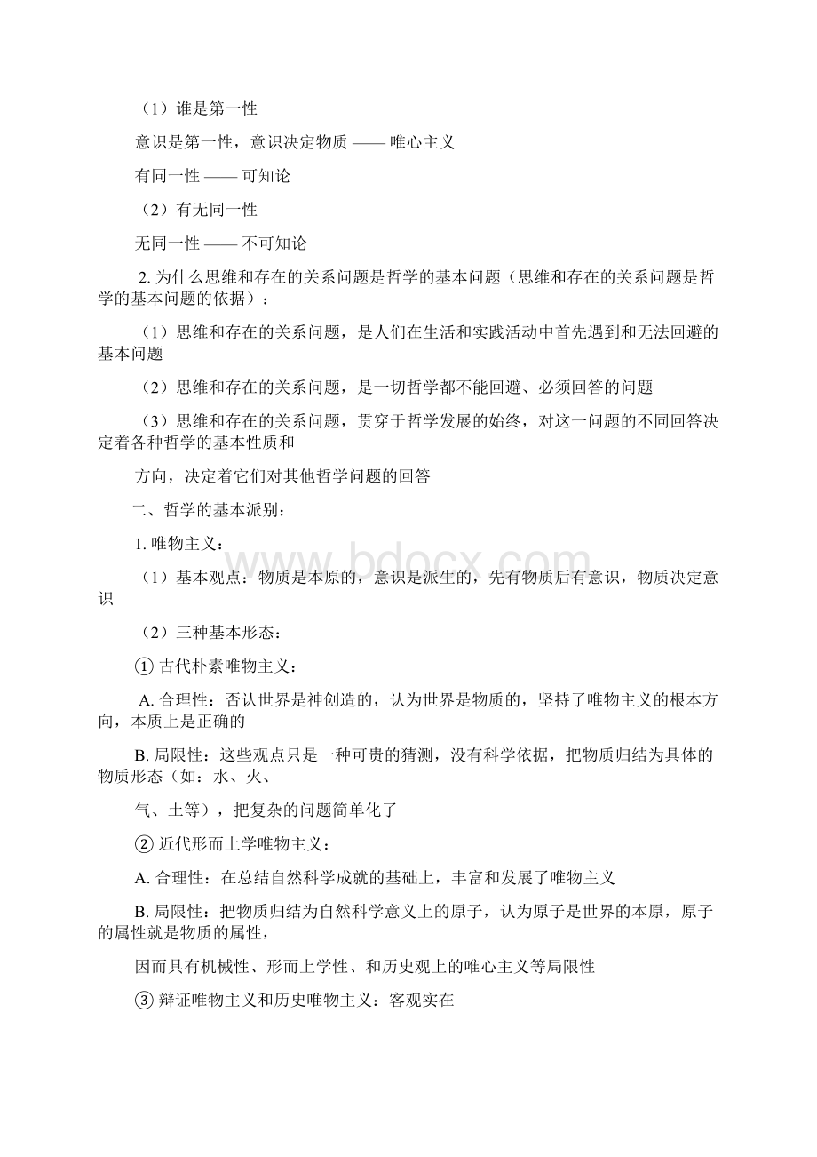 政治必修四笔记.docx_第2页