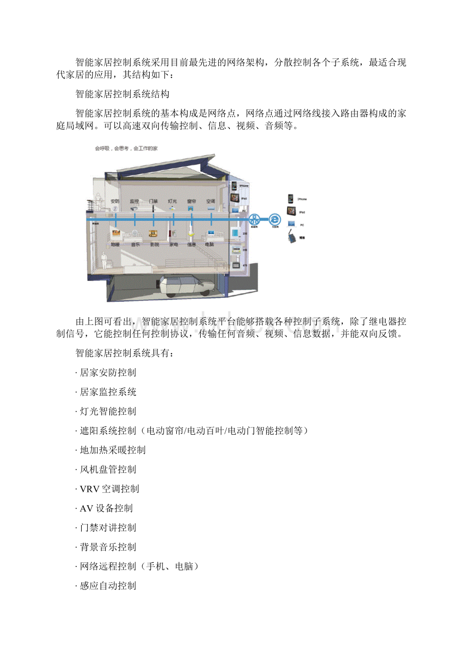 智能家居控制系统讲课讲稿.docx_第2页