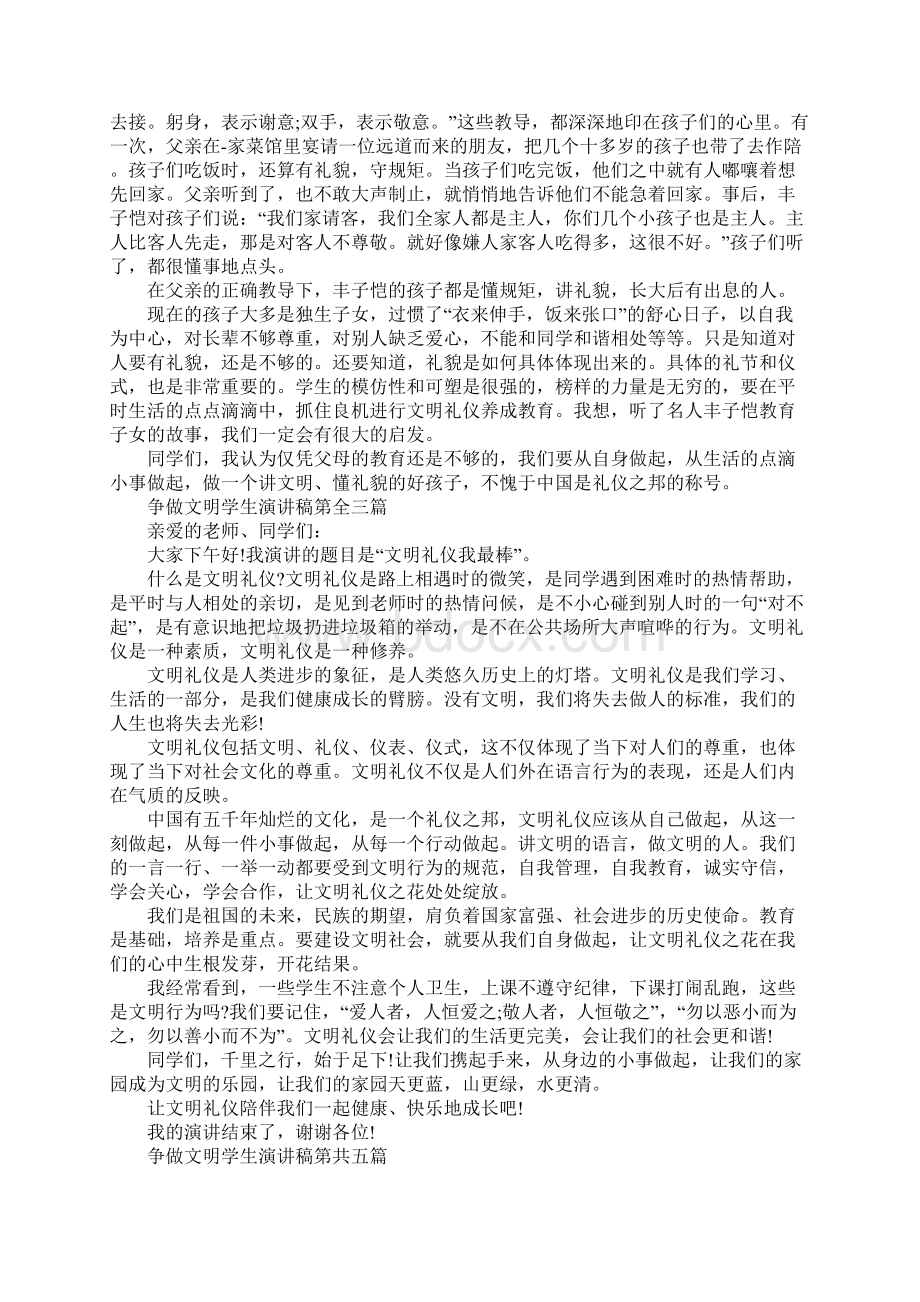 争做文明学生演讲稿共共五篇.docx_第3页