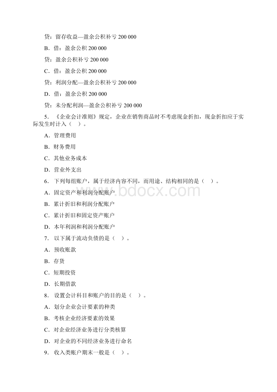 江西会计从业资格考试《会计基础》第六套全真卷.docx_第2页