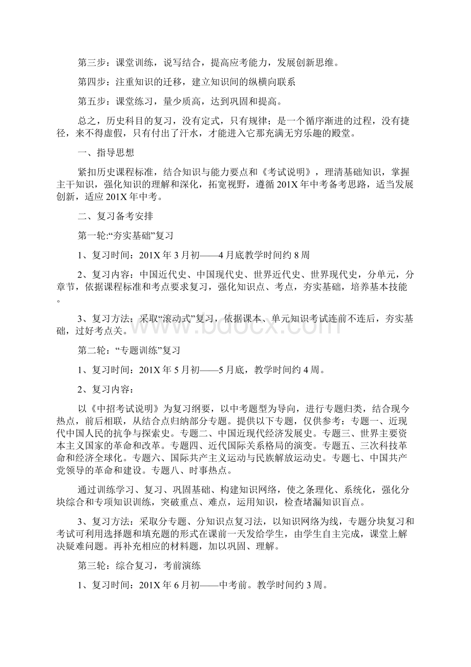 关于中考历史的复习计划.docx_第3页