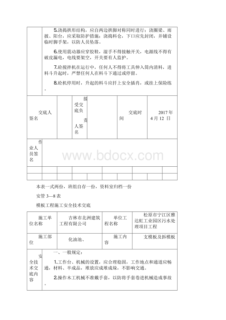 安全技术交底大全42.docx_第3页