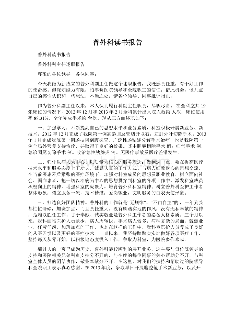 普外科读书报告.docx_第1页