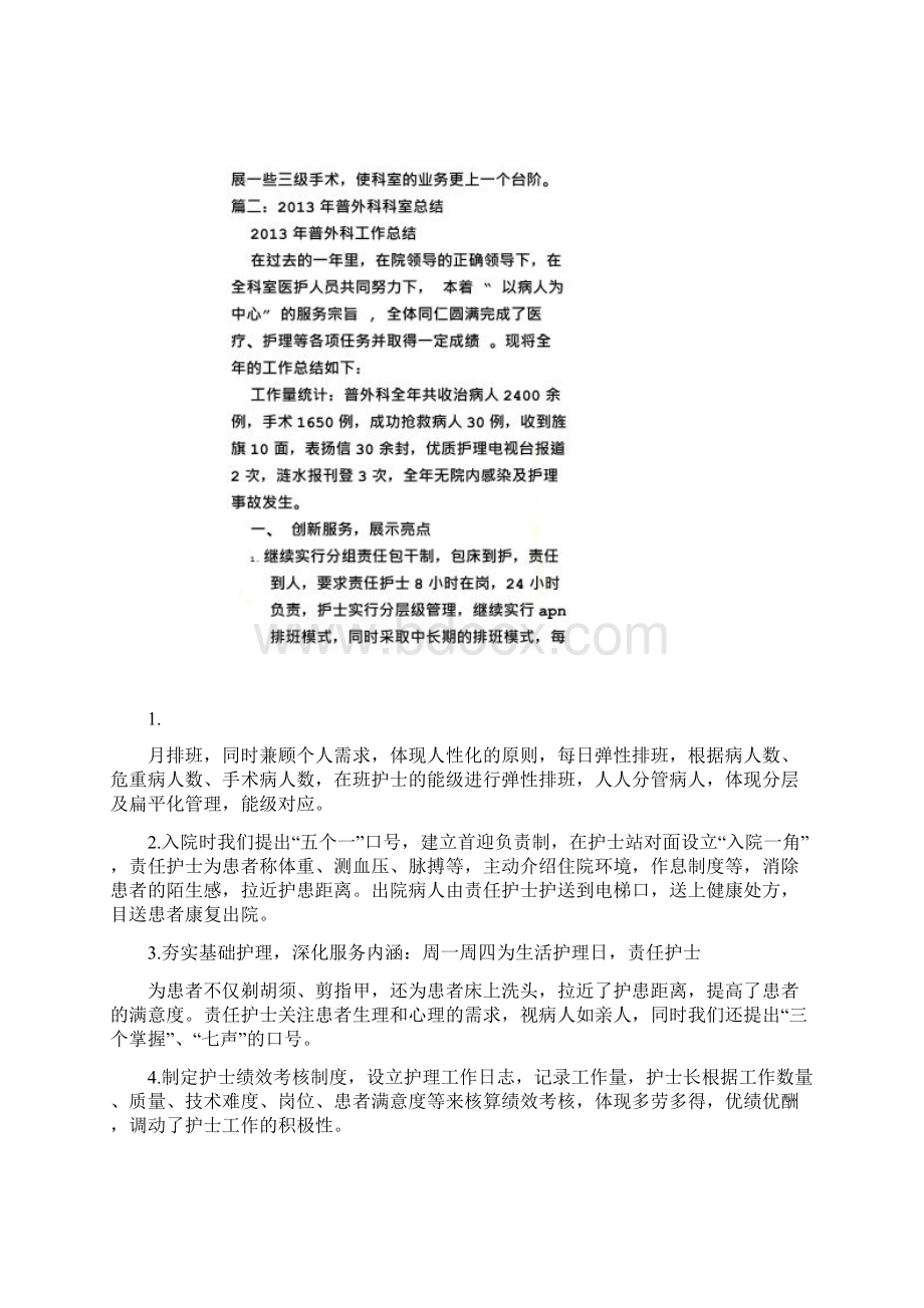 普外科读书报告.docx_第2页