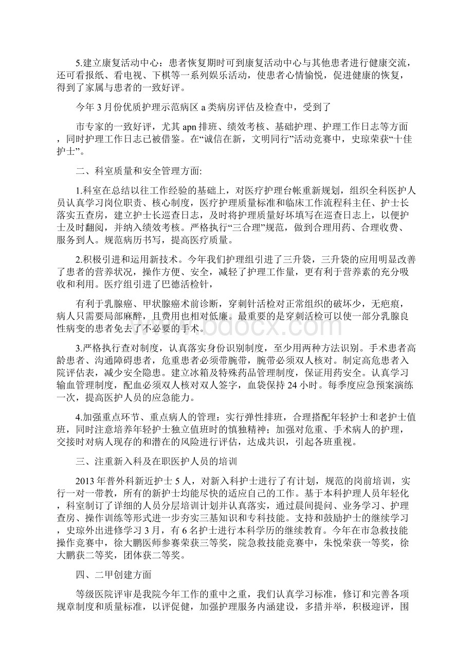 普外科读书报告.docx_第3页