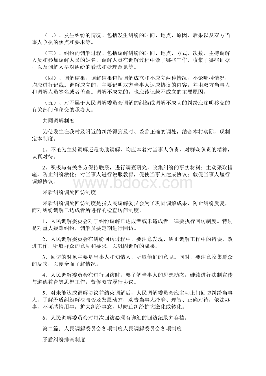 《大秉溪村人民调解委员会各项制度》.docx_第2页