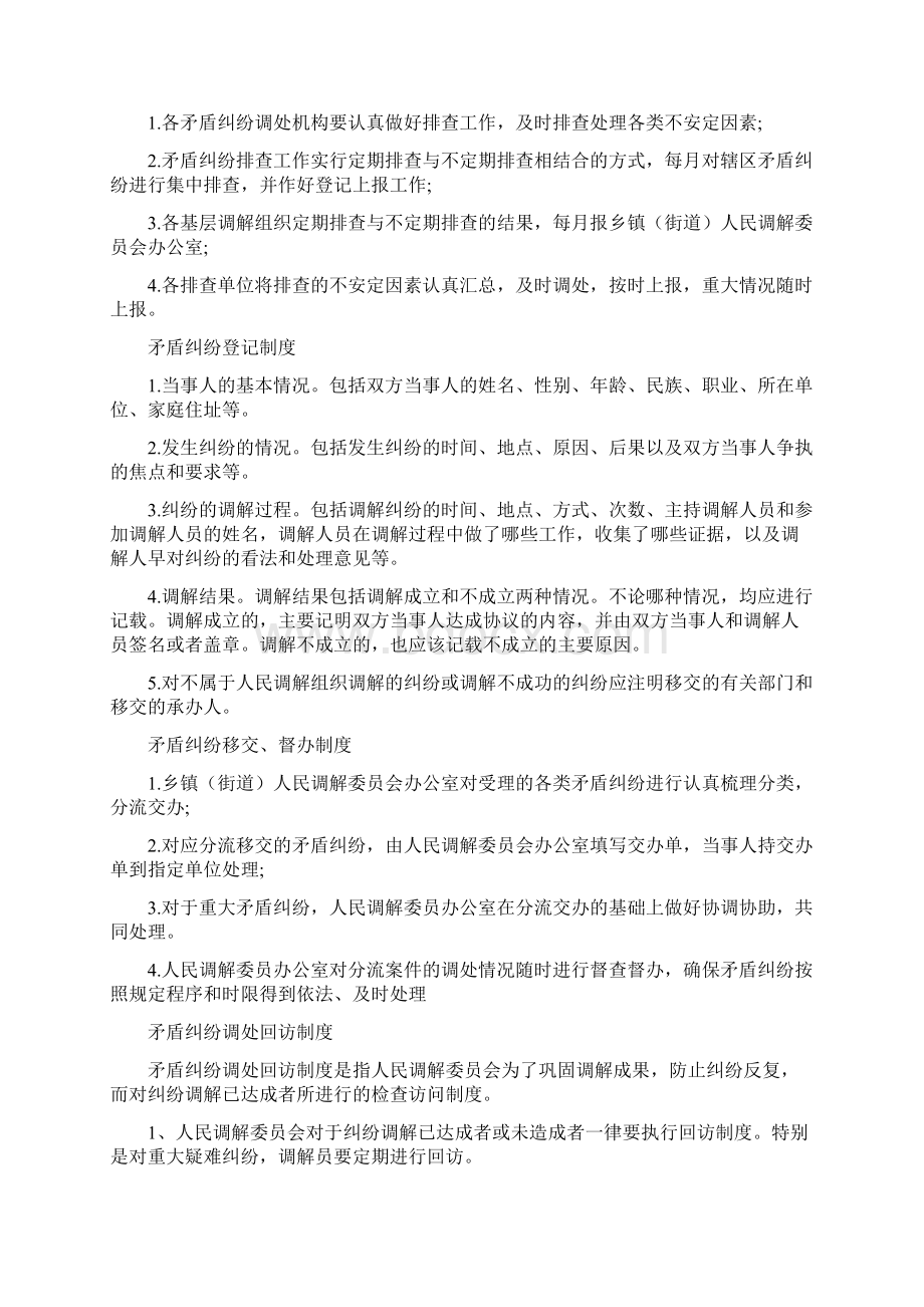 《大秉溪村人民调解委员会各项制度》.docx_第3页