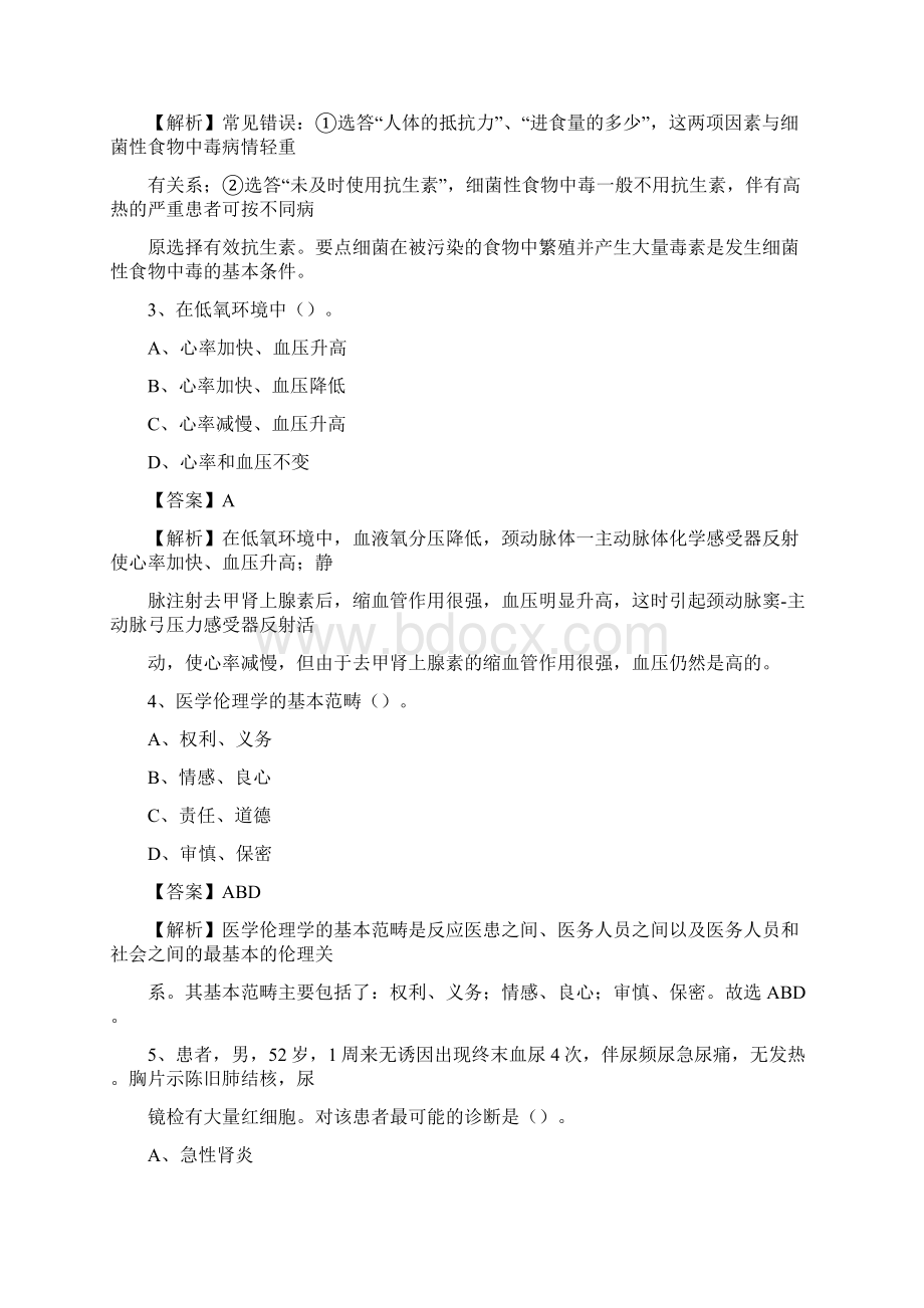 甘肃省临夏回族自治州临夏县事业单位考试《公共卫生基础》真题库.docx_第2页