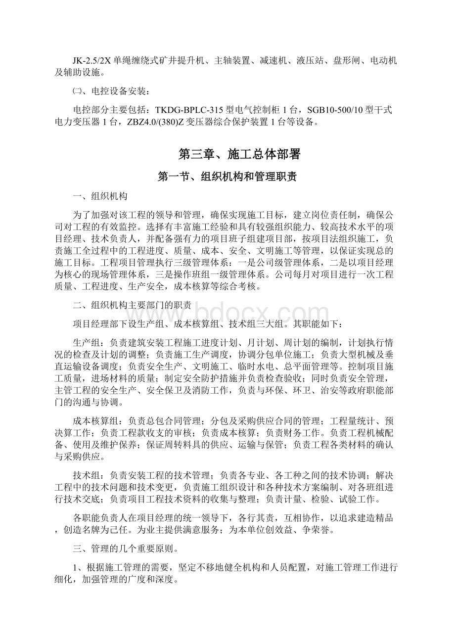 绞车安装施工组织设计11111知识讲解.docx_第2页