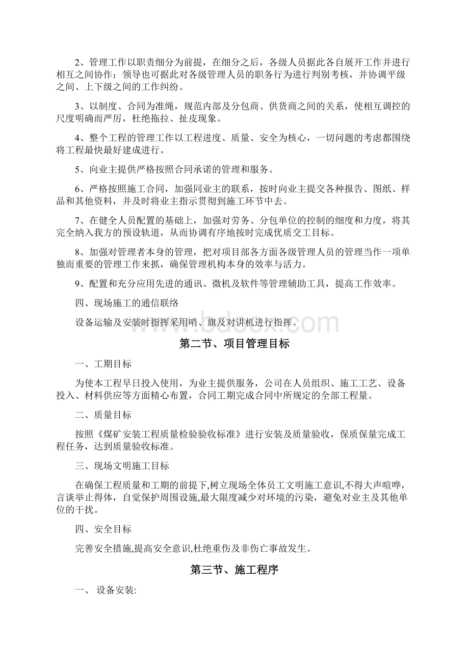 绞车安装施工组织设计11111知识讲解.docx_第3页