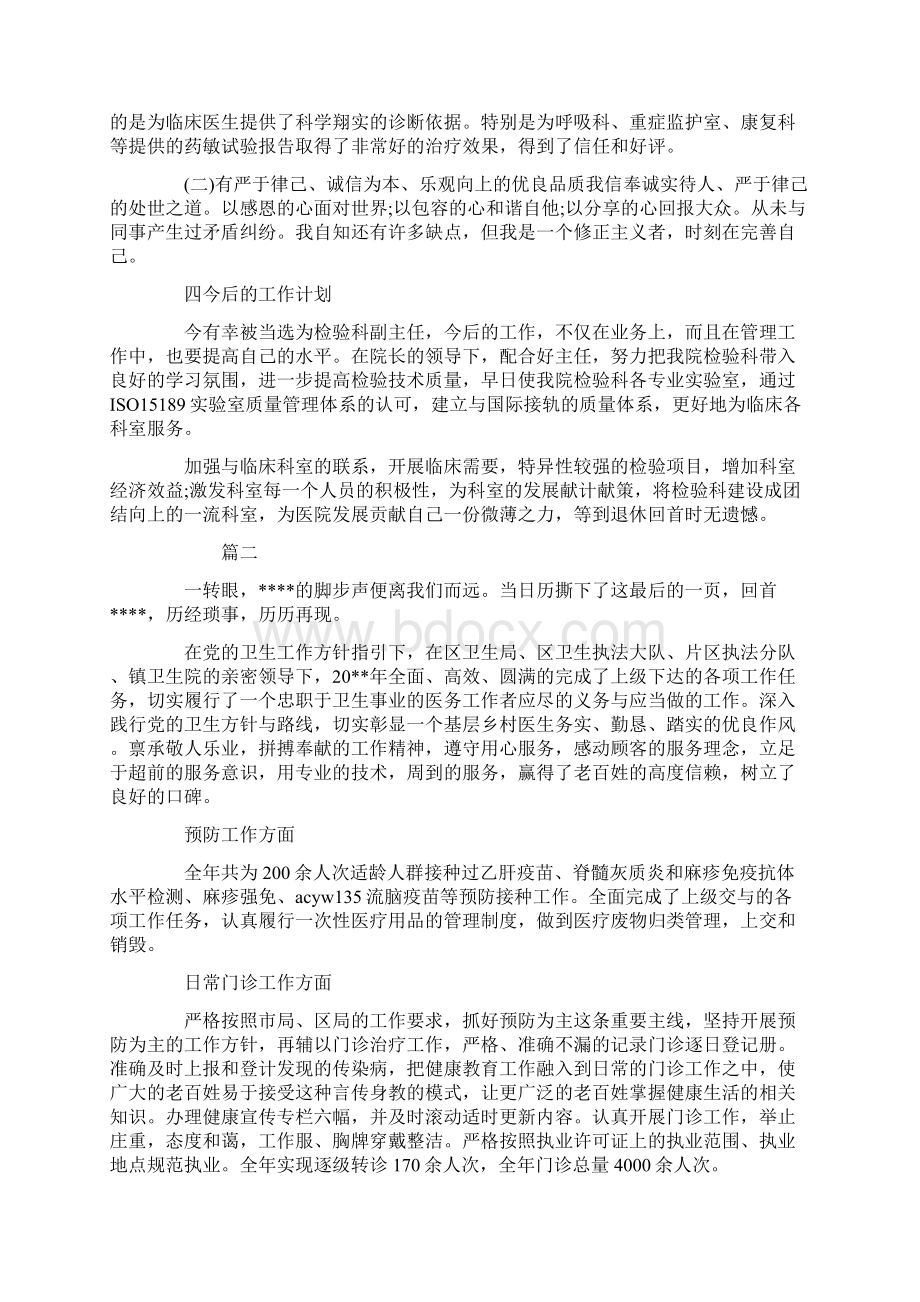 乡镇医生个人工作总结三篇.docx_第2页