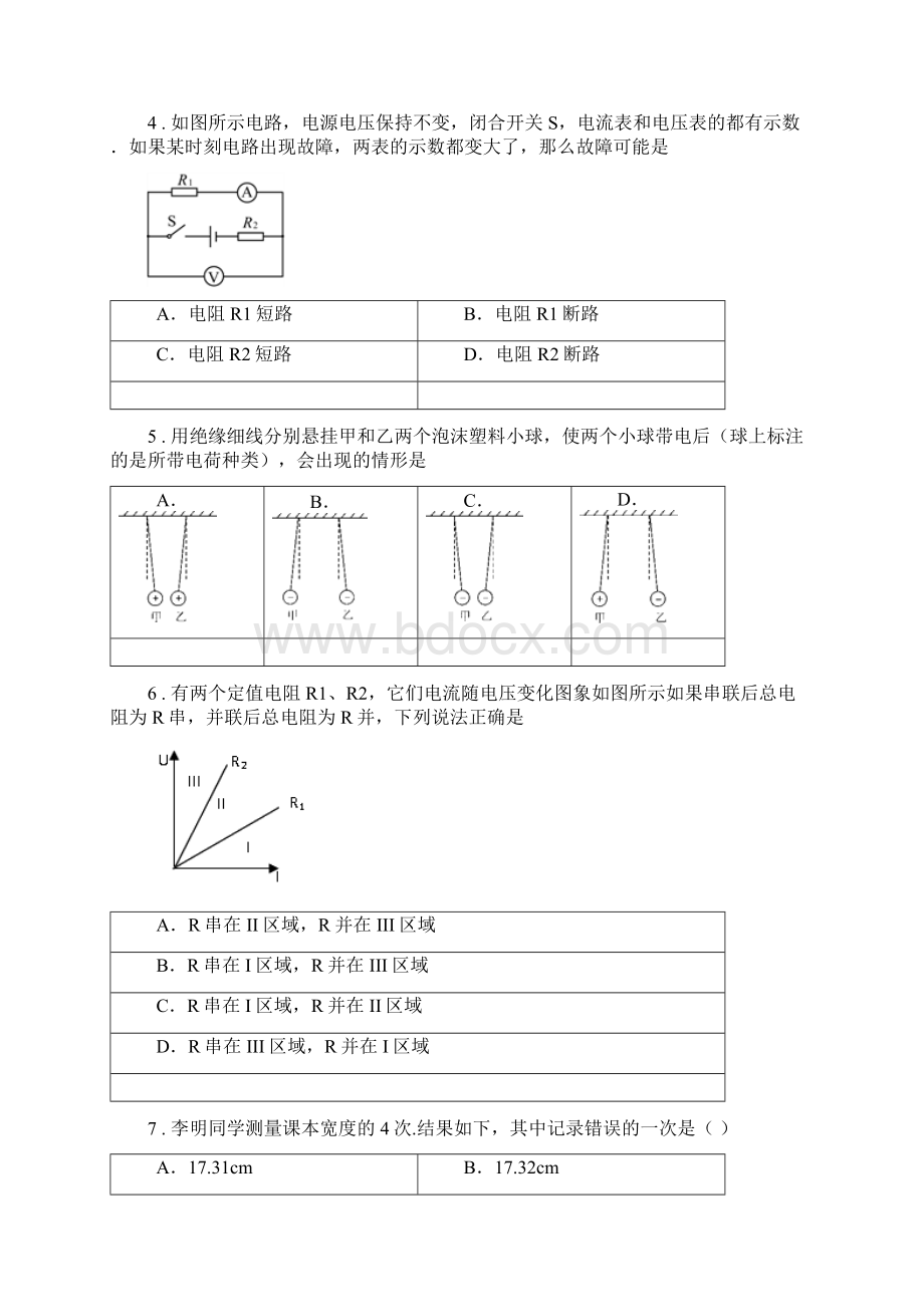 九年级物理《第15章电流和电路》综合检测试题.docx_第2页