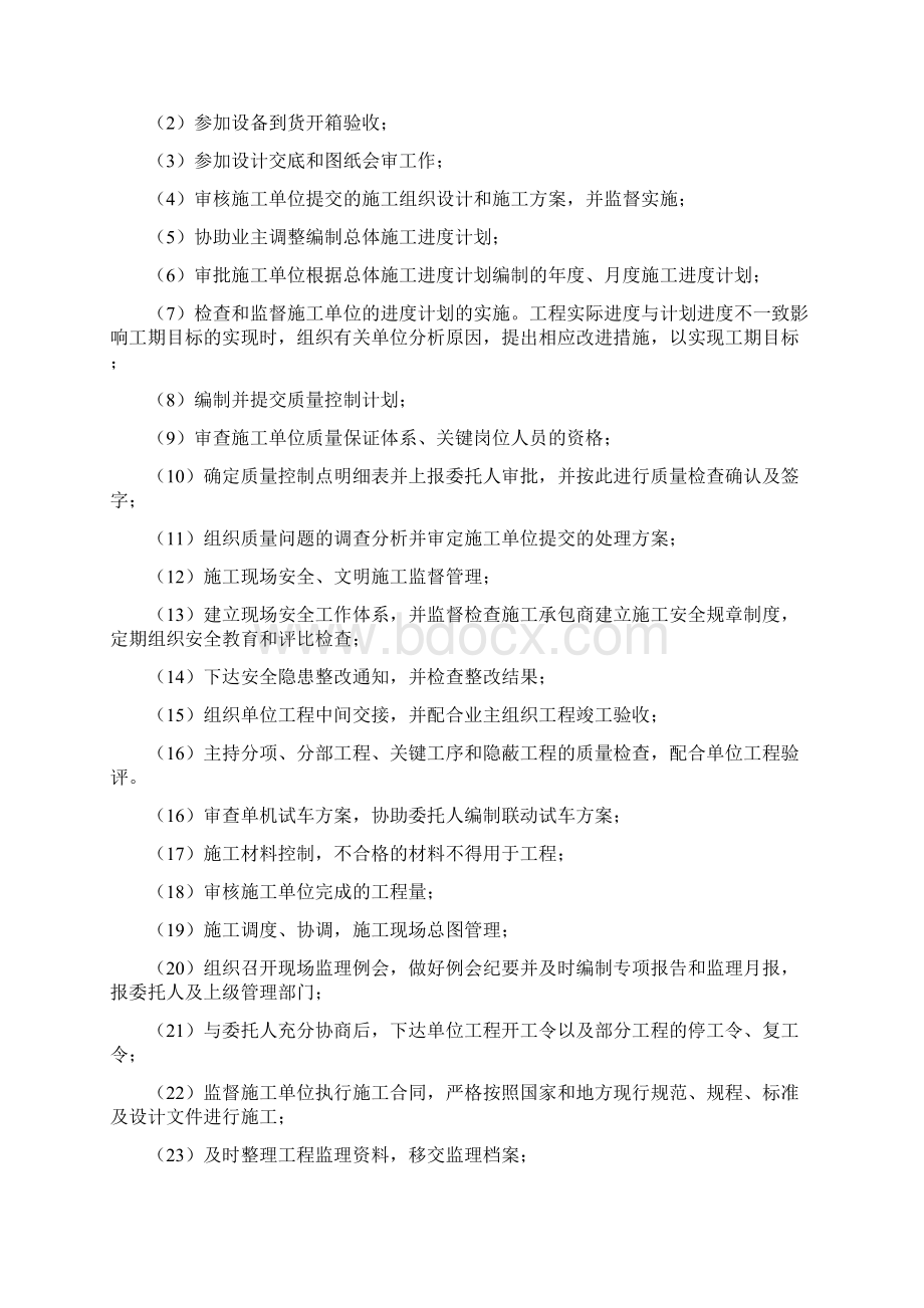 安装工程监理规划.docx_第3页