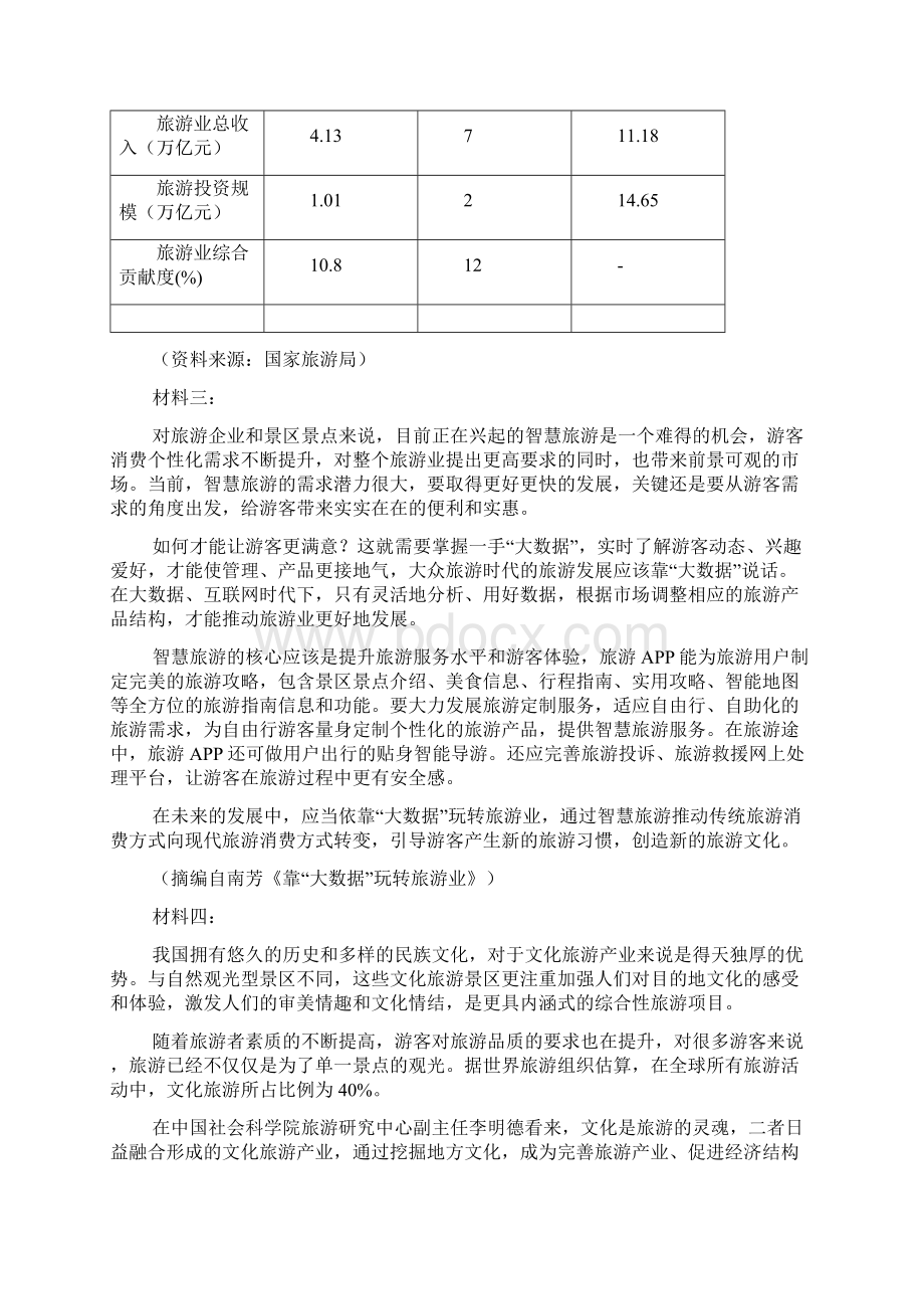 福建省三明市第一中学人教版高中语文一轮复习新闻阅读 练习无答案867546.docx_第2页