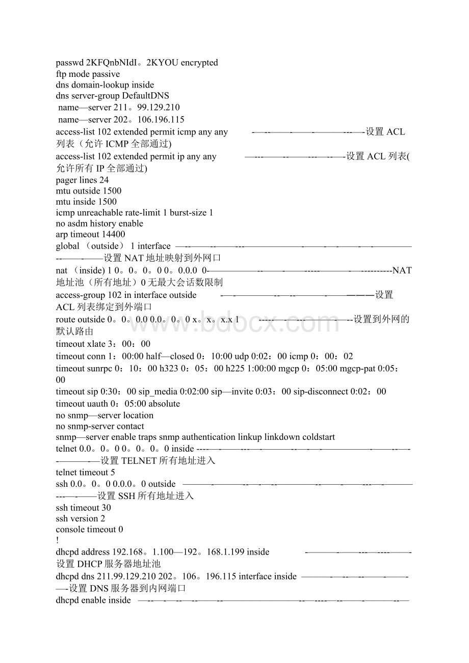 ciscoasa5505基本配置.docx_第2页