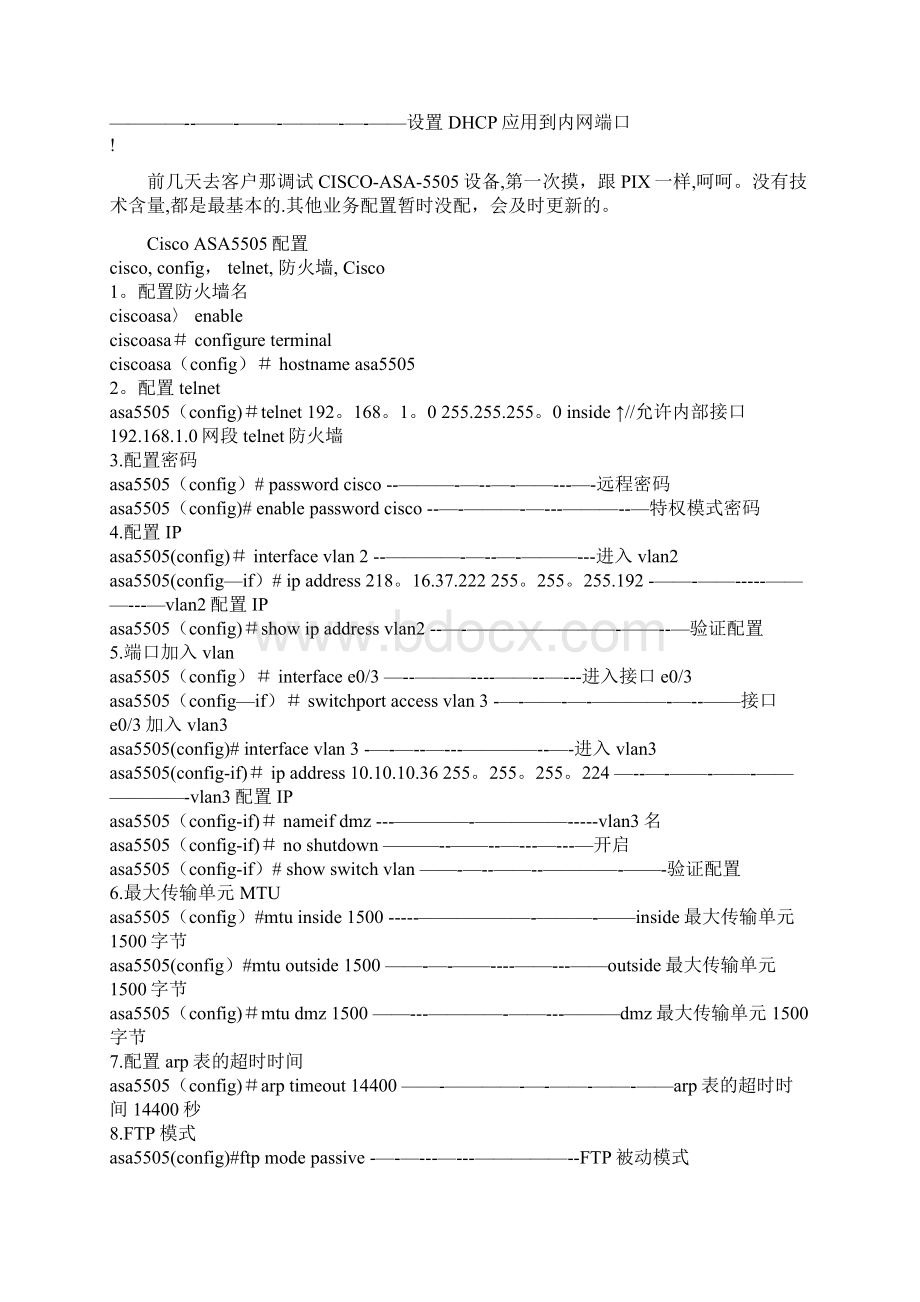 ciscoasa5505基本配置.docx_第3页