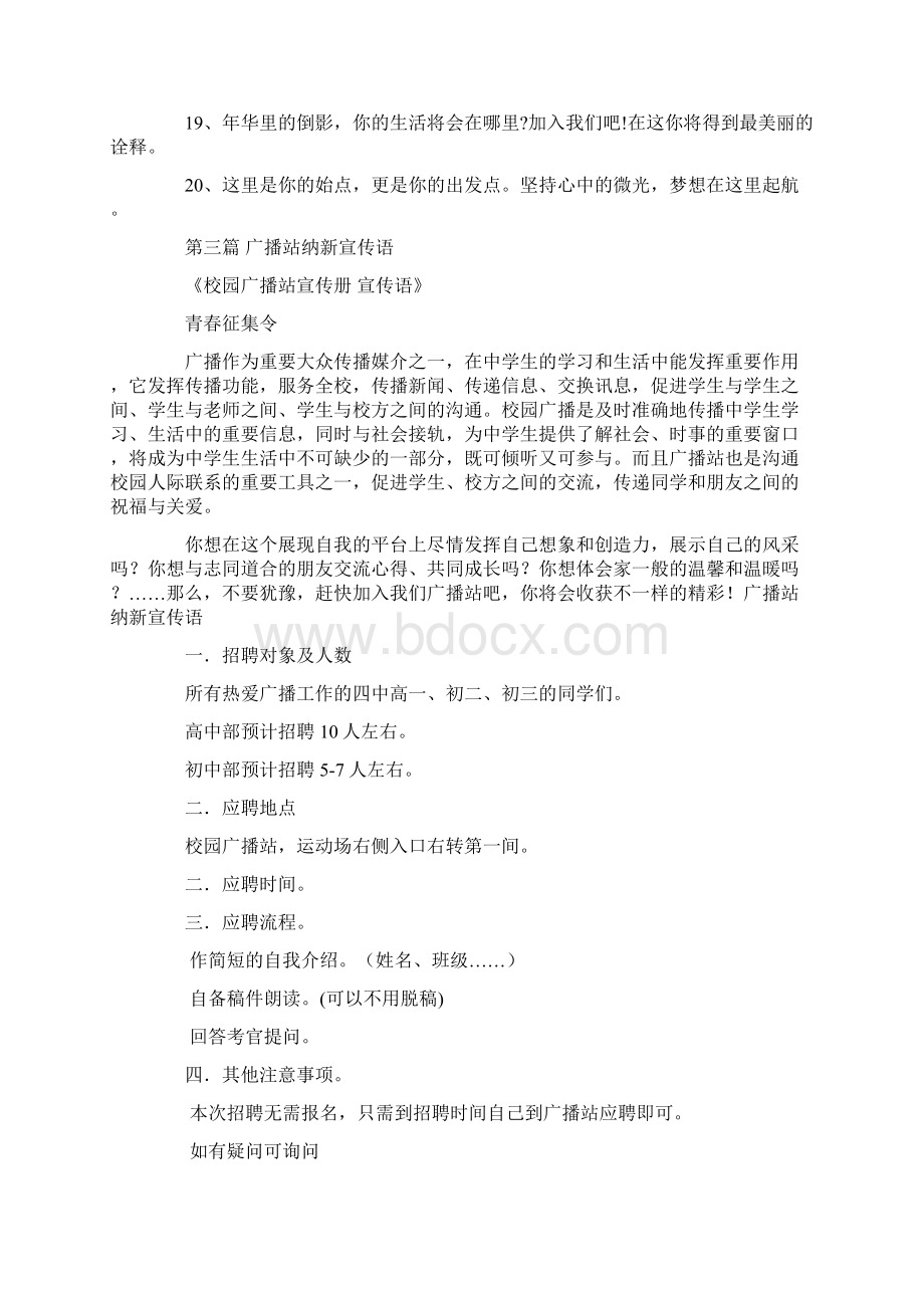 广播站纳新宣传语.docx_第3页