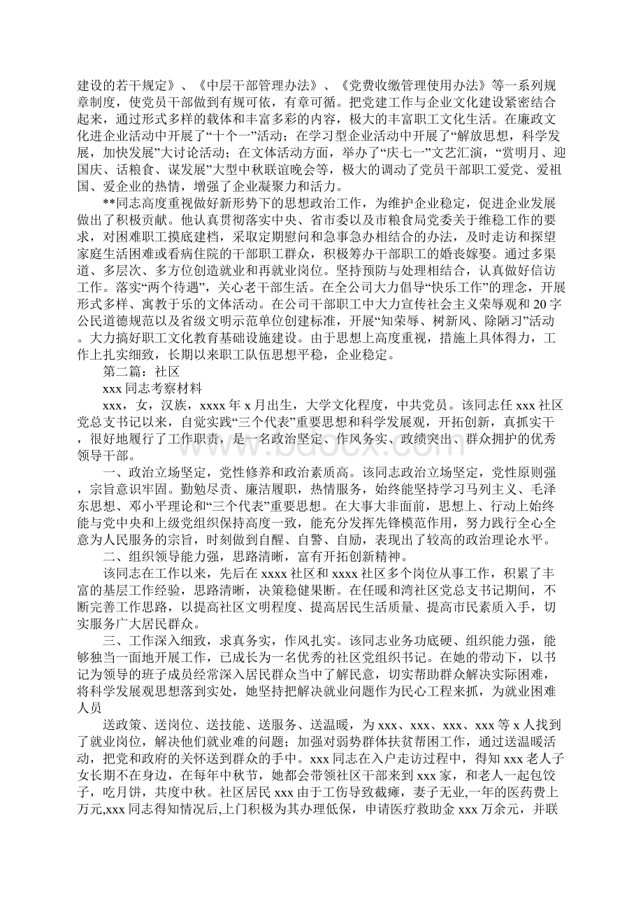 书记考察材料.docx_第2页